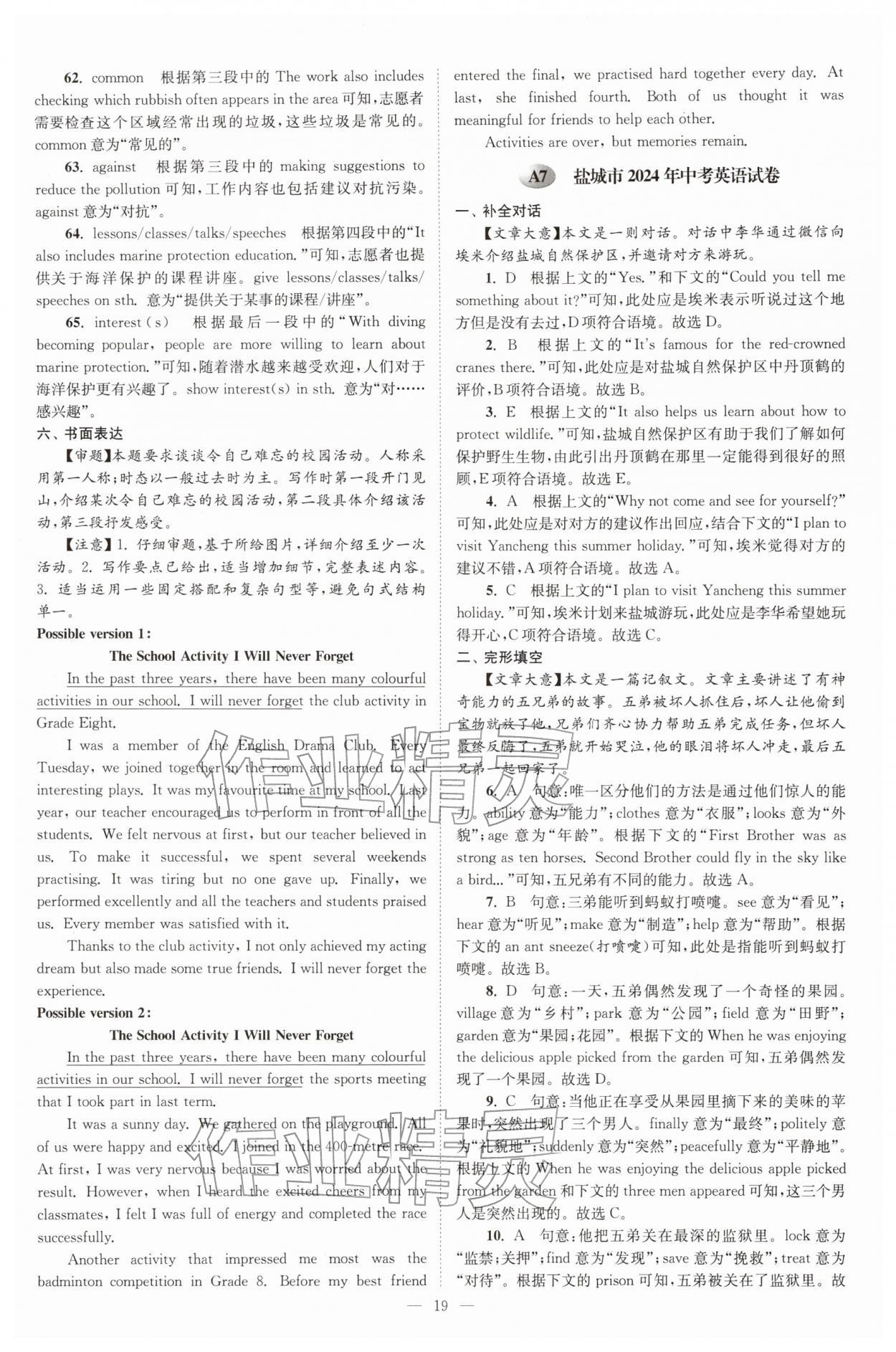 2026年江苏13大市中考精编28+6套卷英语&nbsp;第19页