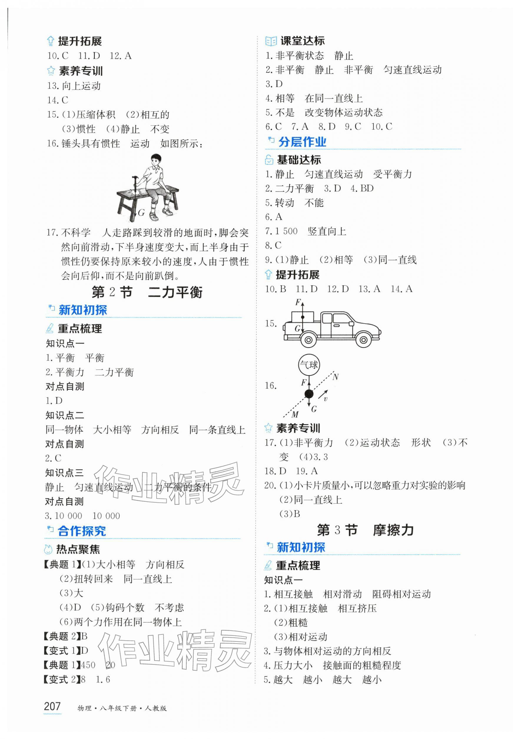 2026年资源与评价黑龙江教育出版社八年级物理下册人教版&nbsp;第5页