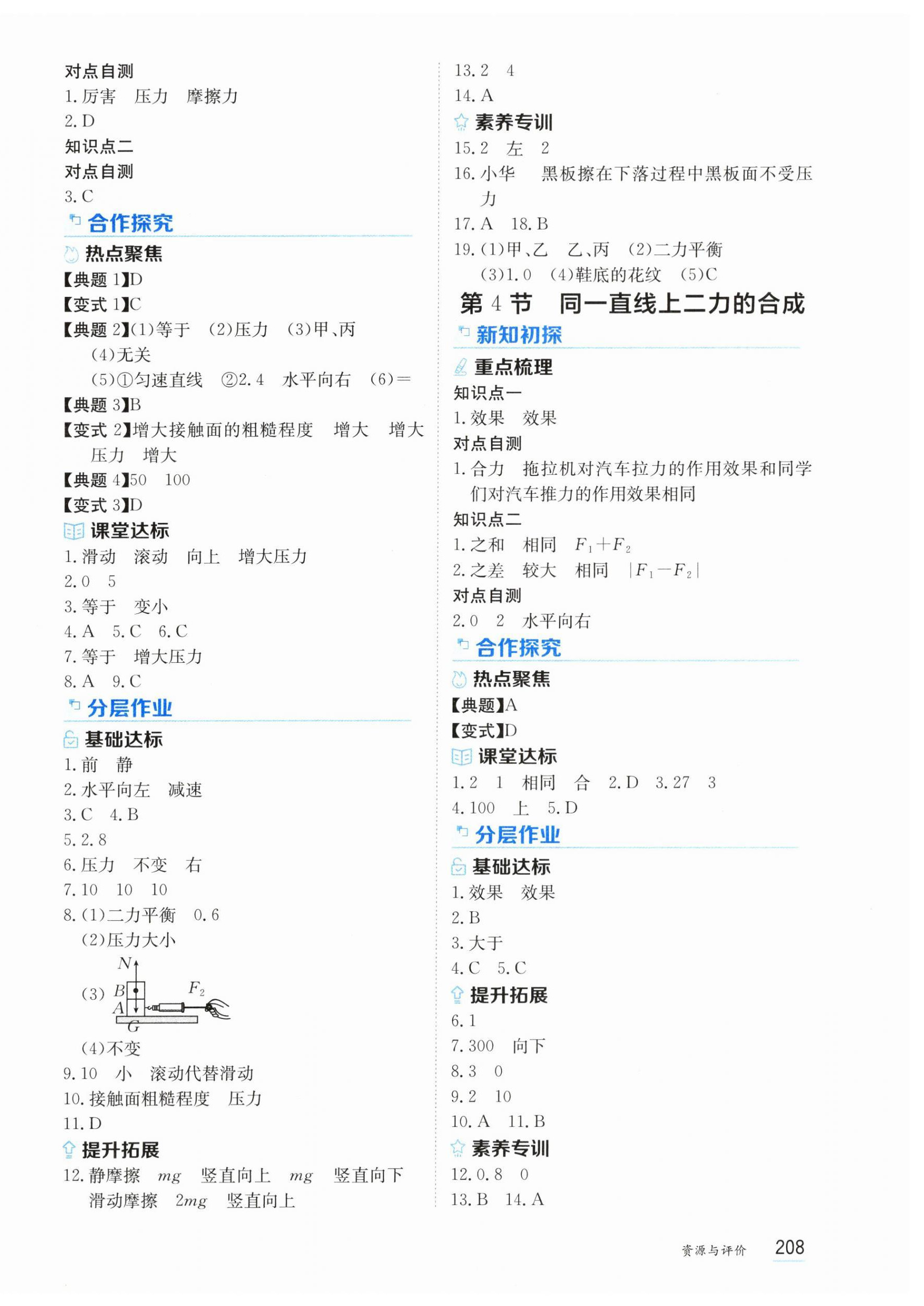 2026年资源与评价黑龙江教育出版社八年级物理下册人教版&nbsp;第6页