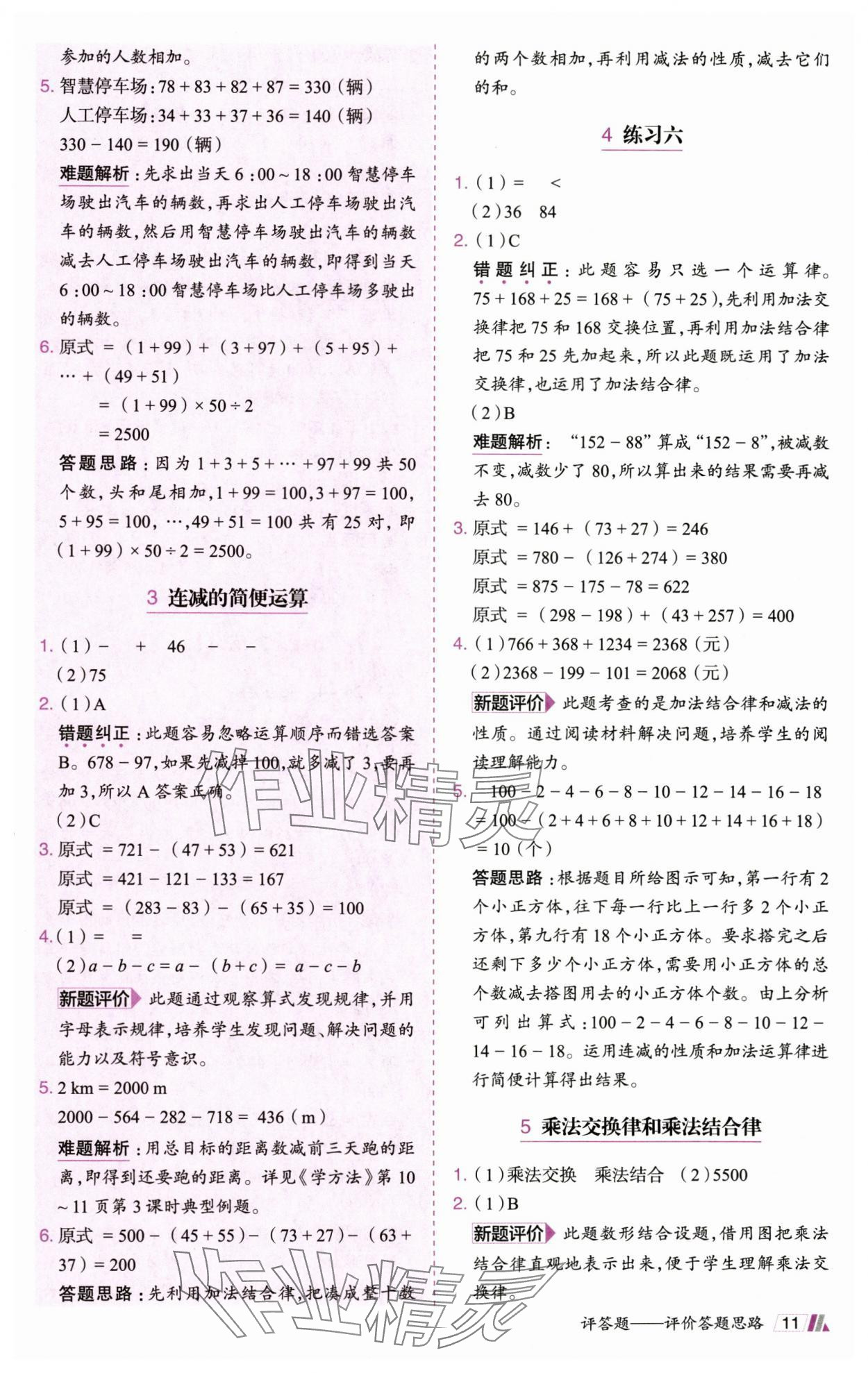 2025年动成长题题体现核心素养四年级数学下册人教版&nbsp;参考答案第11页