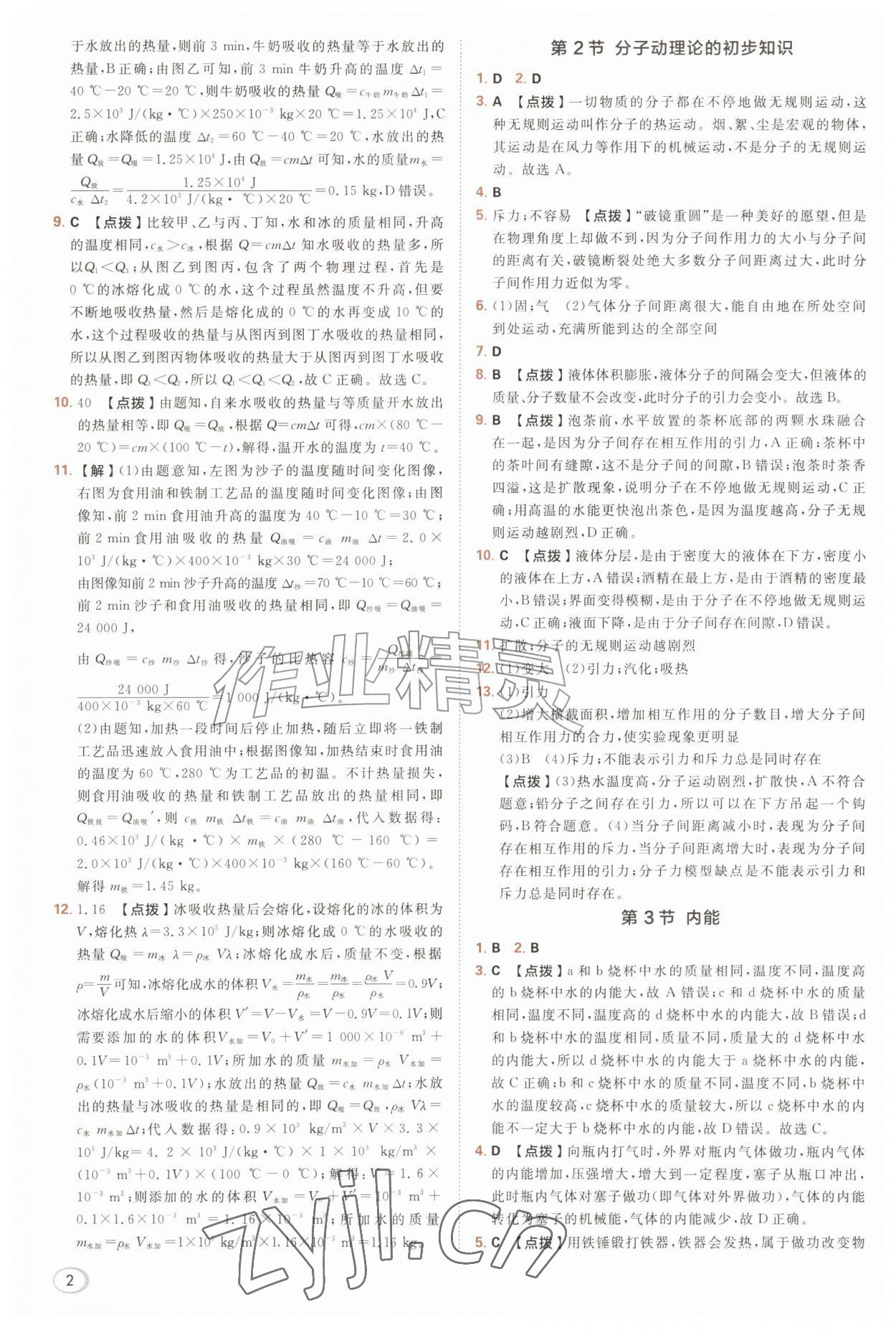 2026年综合应用创新题典中点九年级物理全一册人教版&nbsp;参考答案第2页