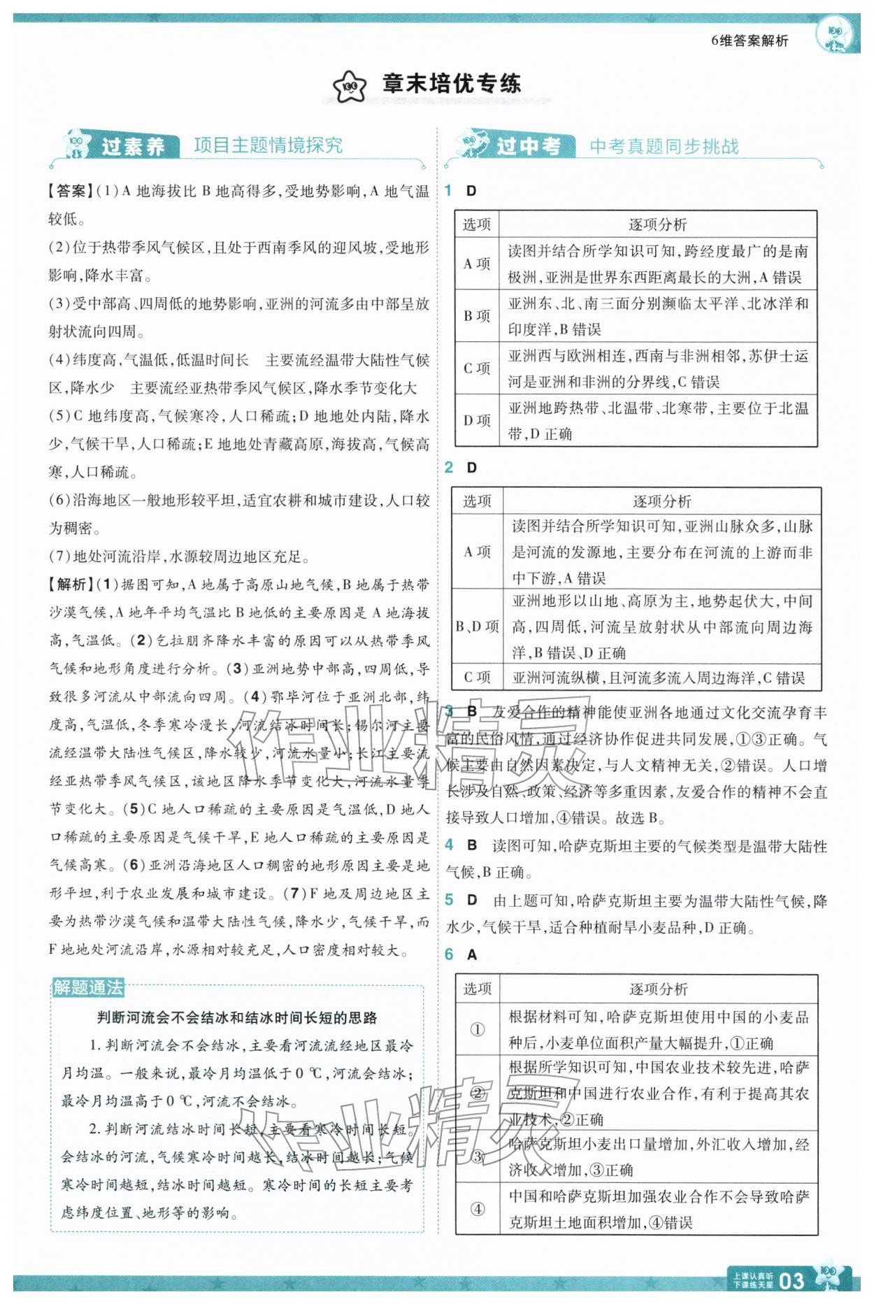 2026年一遍过七年级地理下册人教版&nbsp;第5页