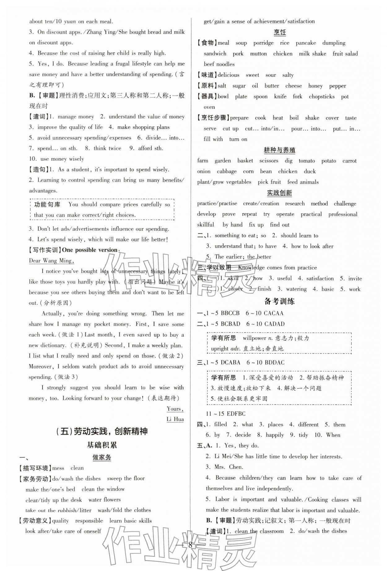 2026年领跑中考英语广东专版&nbsp;第8页