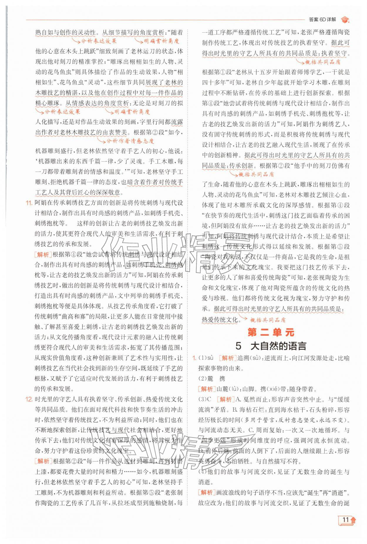 2026年实验班提优训练八年级语文下册人教版江苏专版&nbsp;第11页