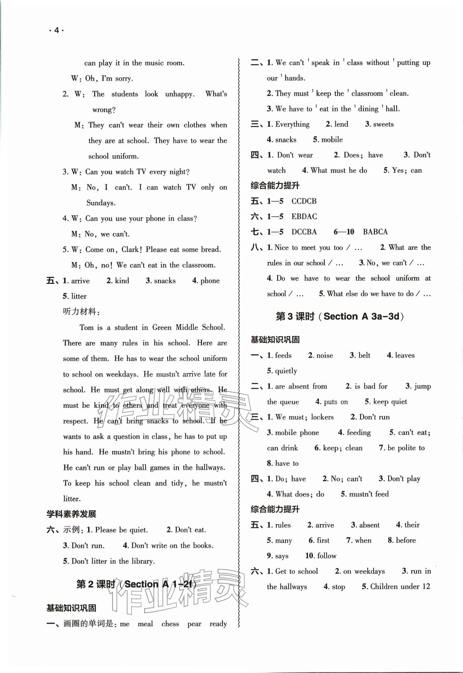 2026年基础训练大象出版社七年级英语下册人教版&nbsp;参考答案第4页
