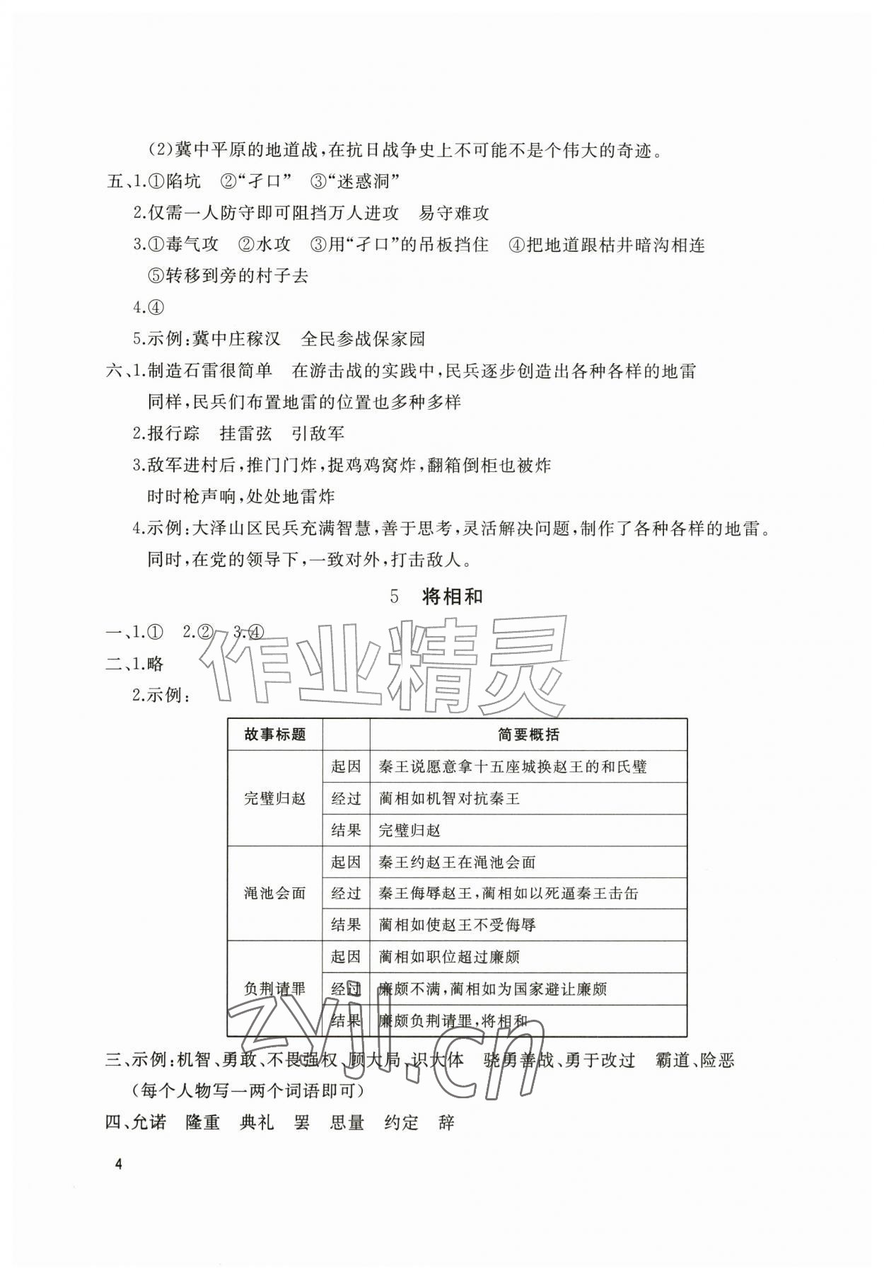 2026年新课堂同步学习与探究五年级语文上册人教版枣庄专版&nbsp;第4页