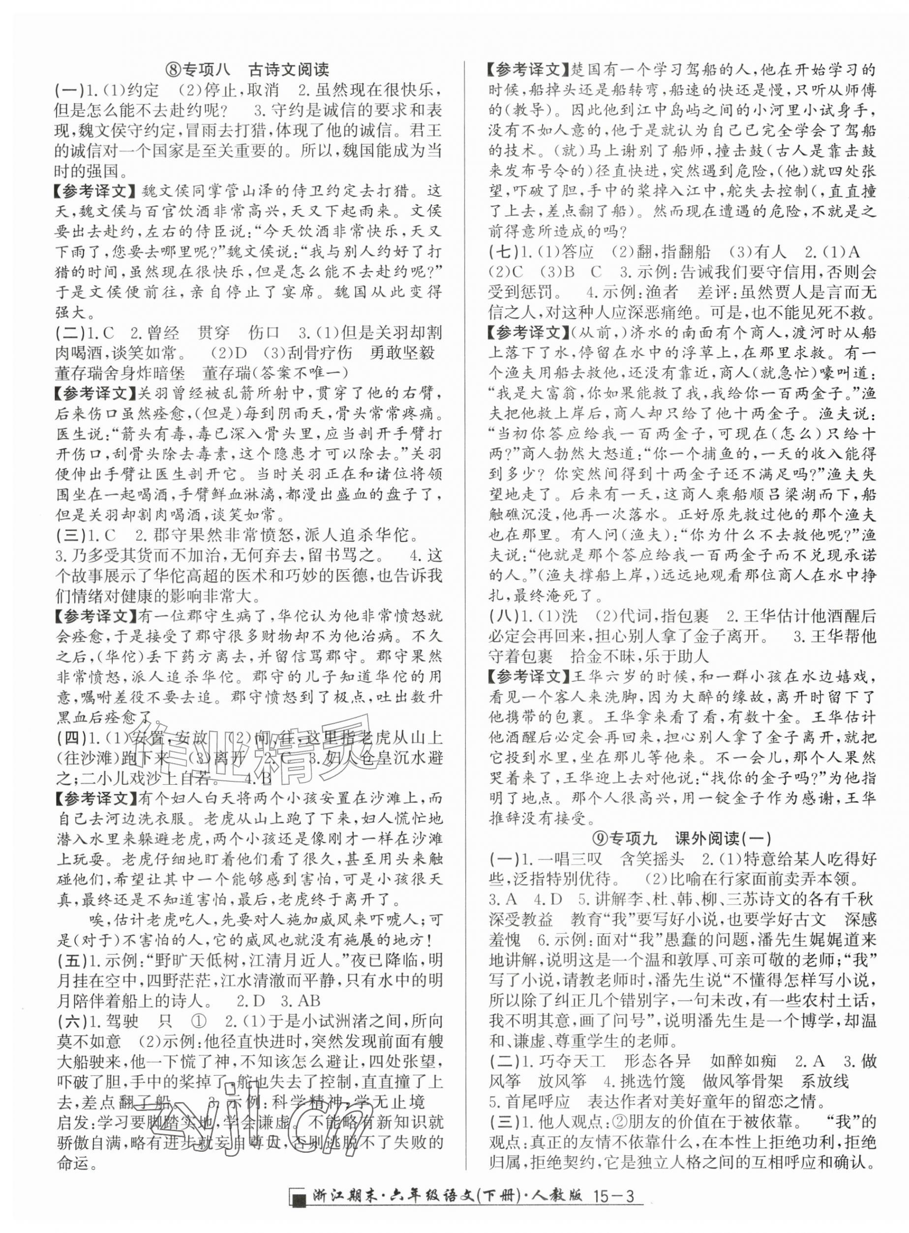 2026年励耘书业浙江期末六年级语文下册人教版&nbsp;第3页