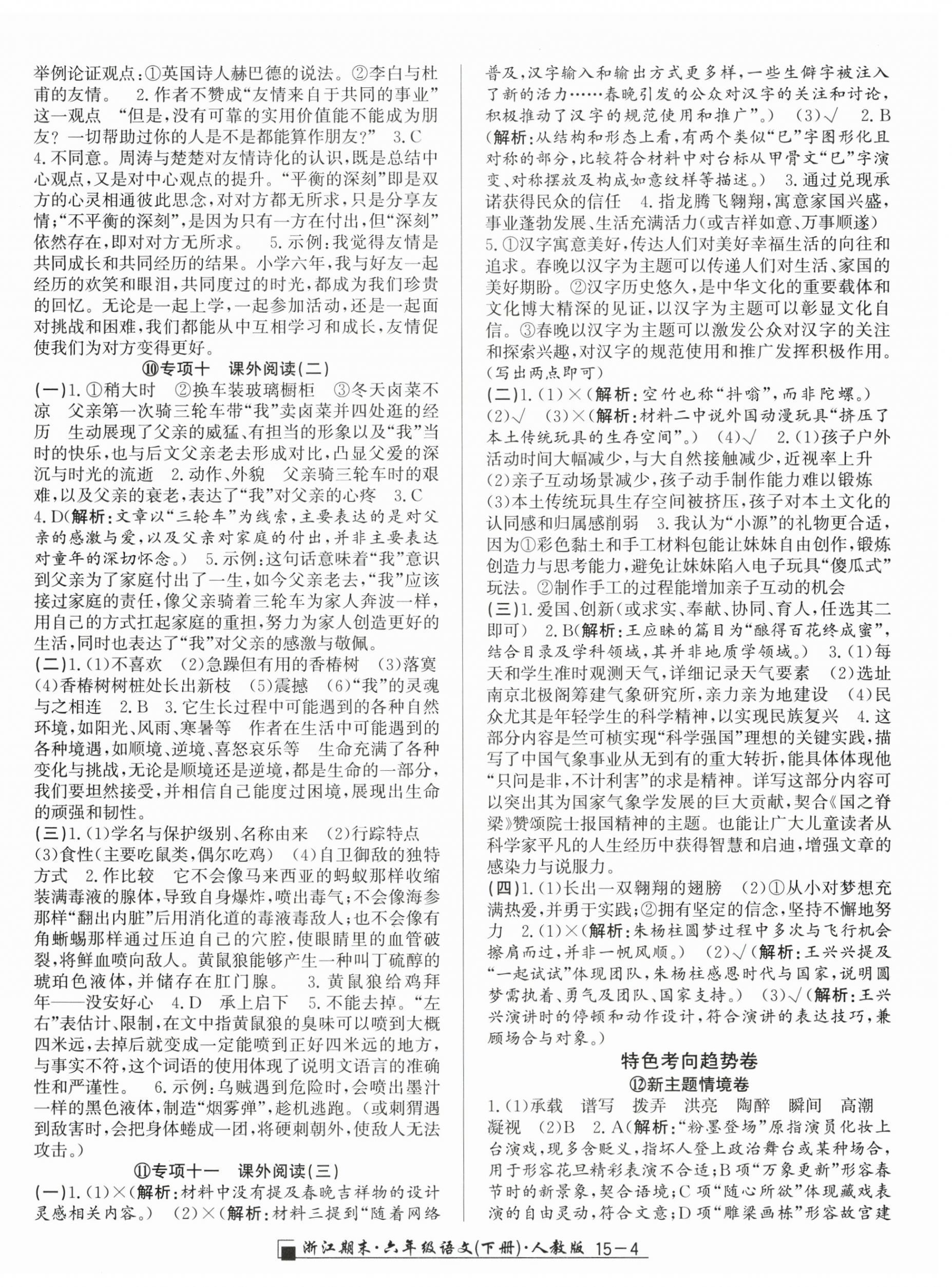 2026年励耘书业浙江期末六年级语文下册人教版&nbsp;第4页