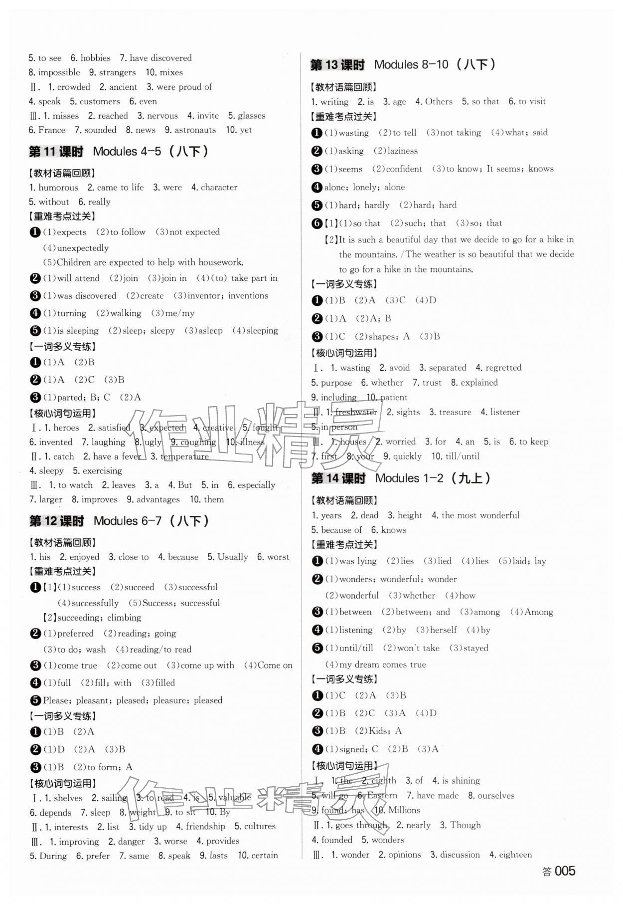 2026年全品中考复习方案英语外研版浙江专版&nbsp;参考答案第4页