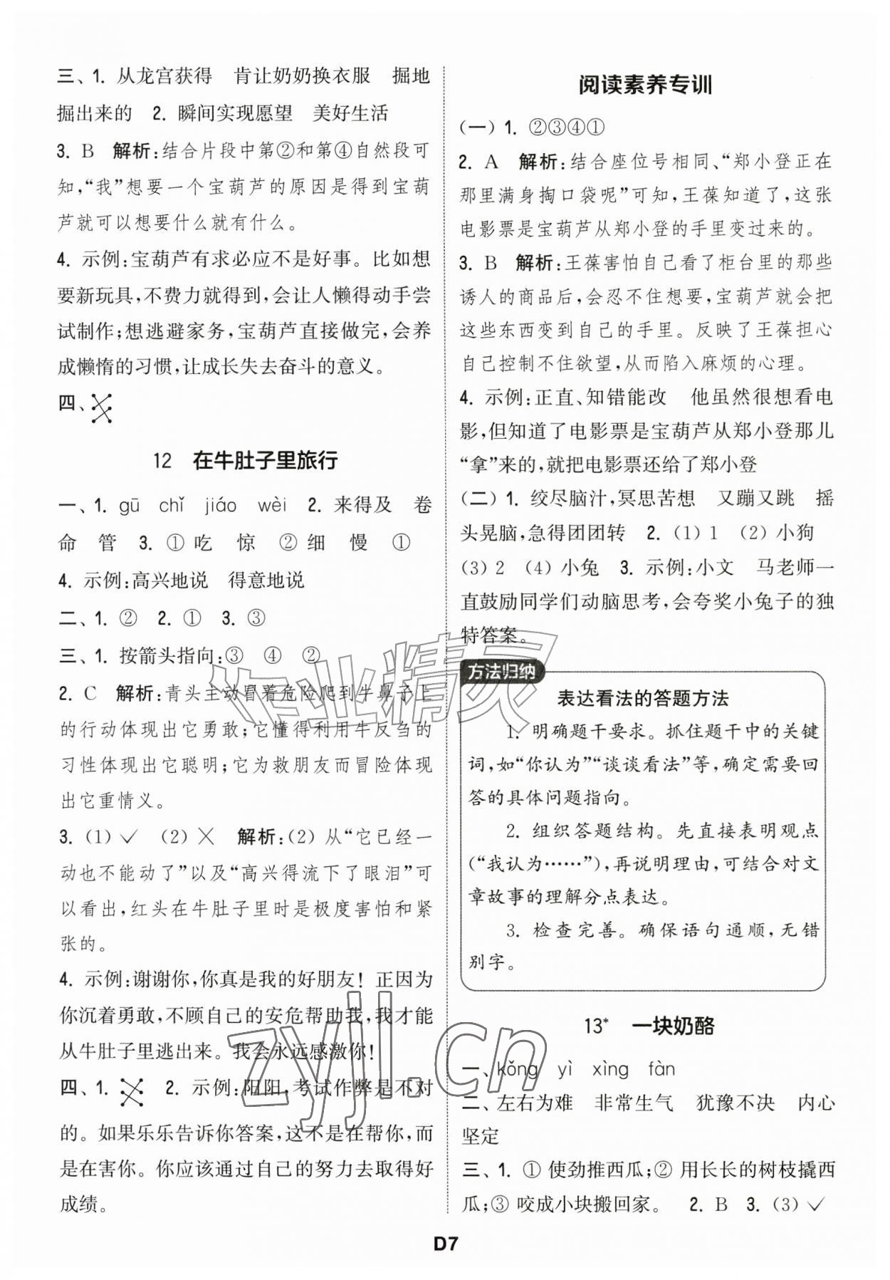 2026年通城学典课时作业本三年级语文上册江苏专版&nbsp;第7页