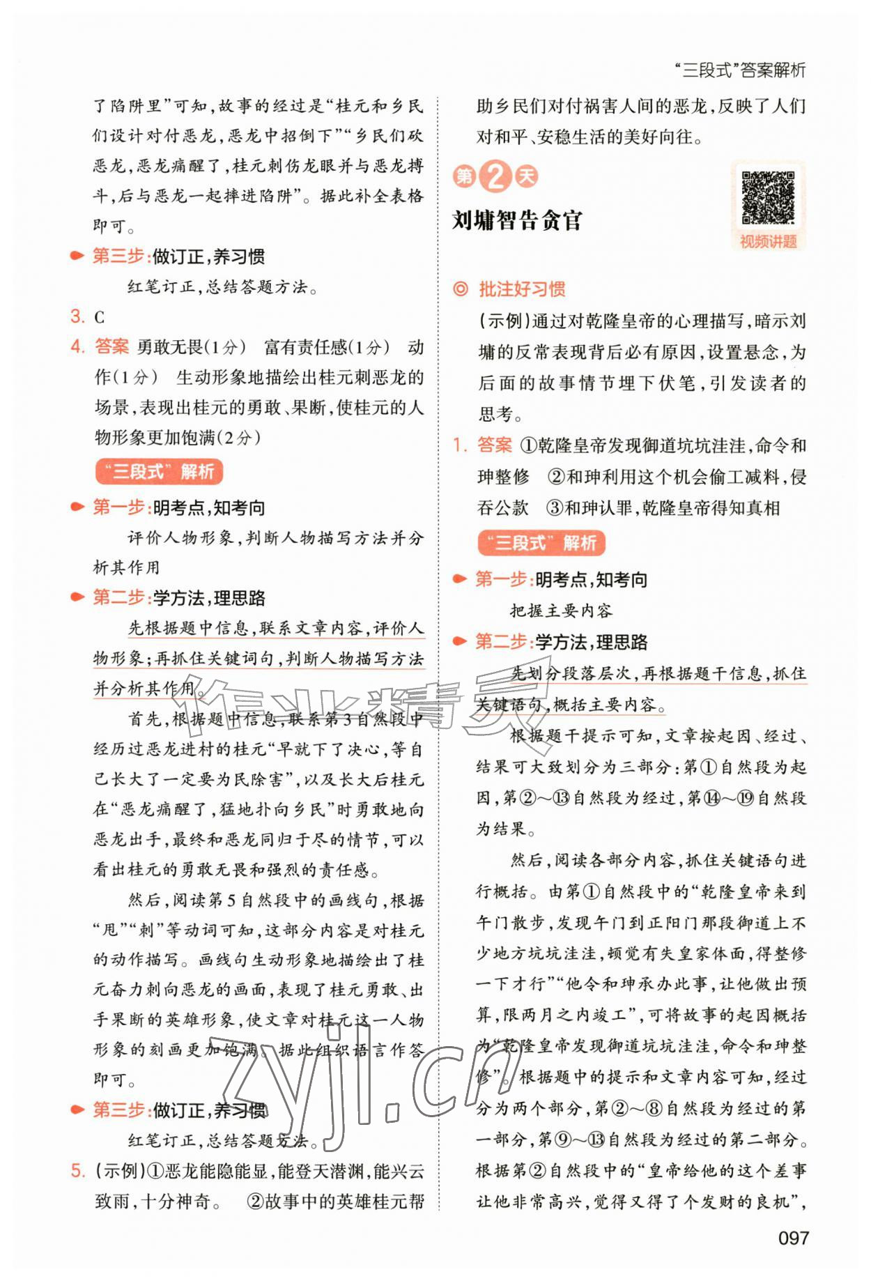 2026年一本小学语文暑假阅读四年级语文人教版&nbsp;参考答案第7页