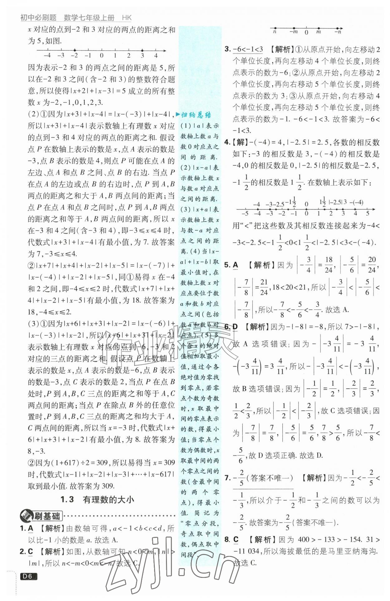2026年初中必刷题七年级数学上册沪科版&nbsp;第6页