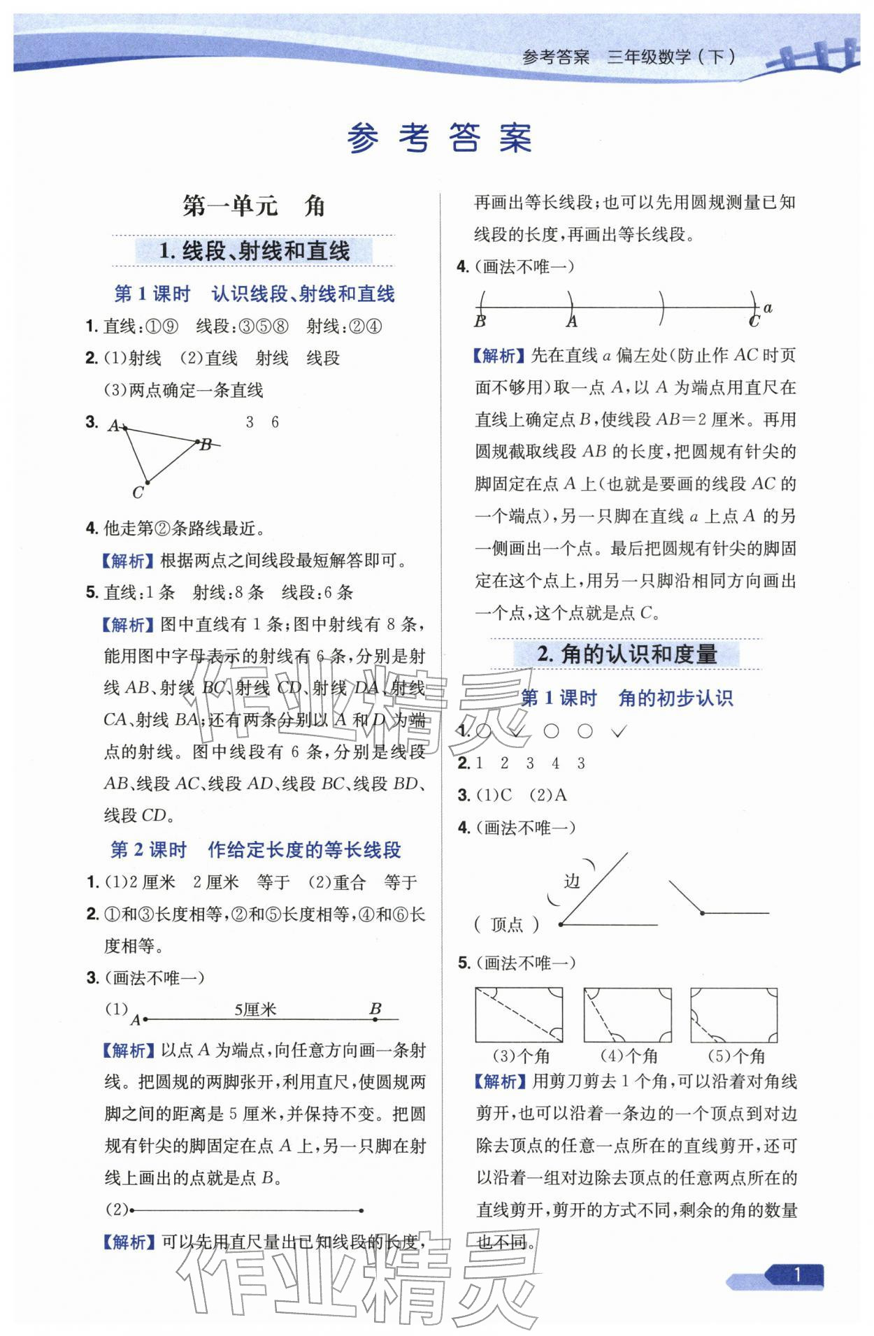 2026年教材全练三年级数学下册苏教版&nbsp;参考答案第1页