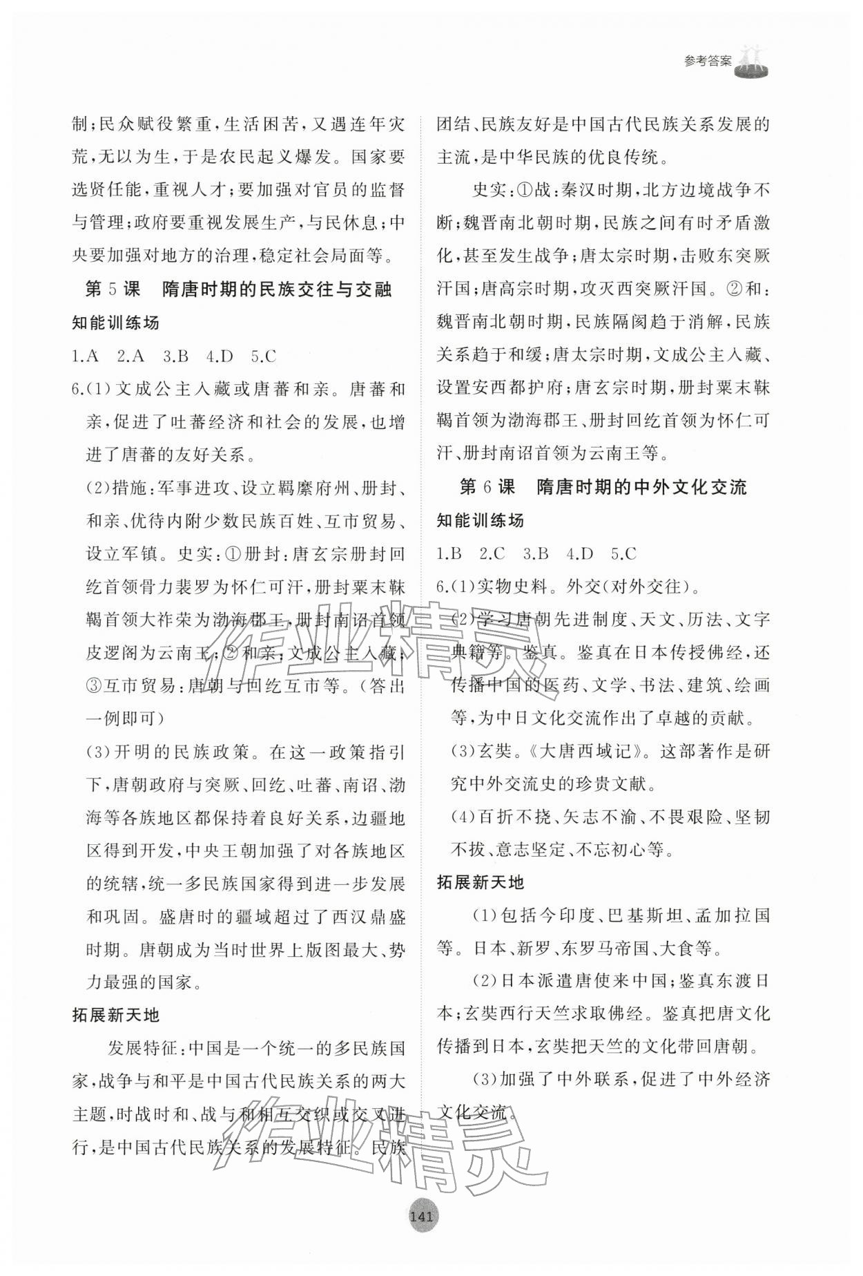 2026年同步练习册山东友谊出版社中国历史第二册人教版五四制&nbsp;第3页