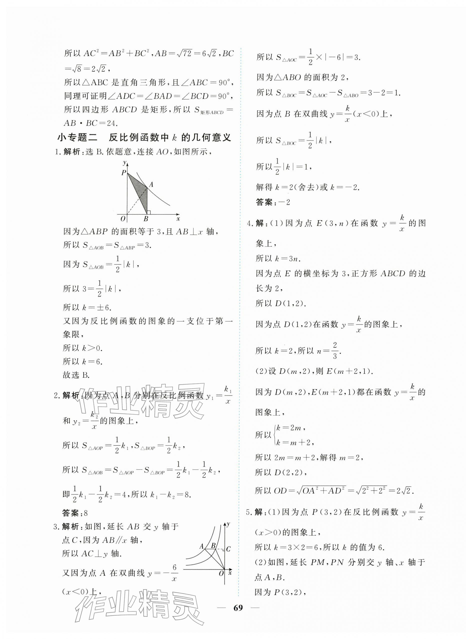 2026年新坐标同步练习九年级数学下册人教版青海专用&nbsp;第5页
