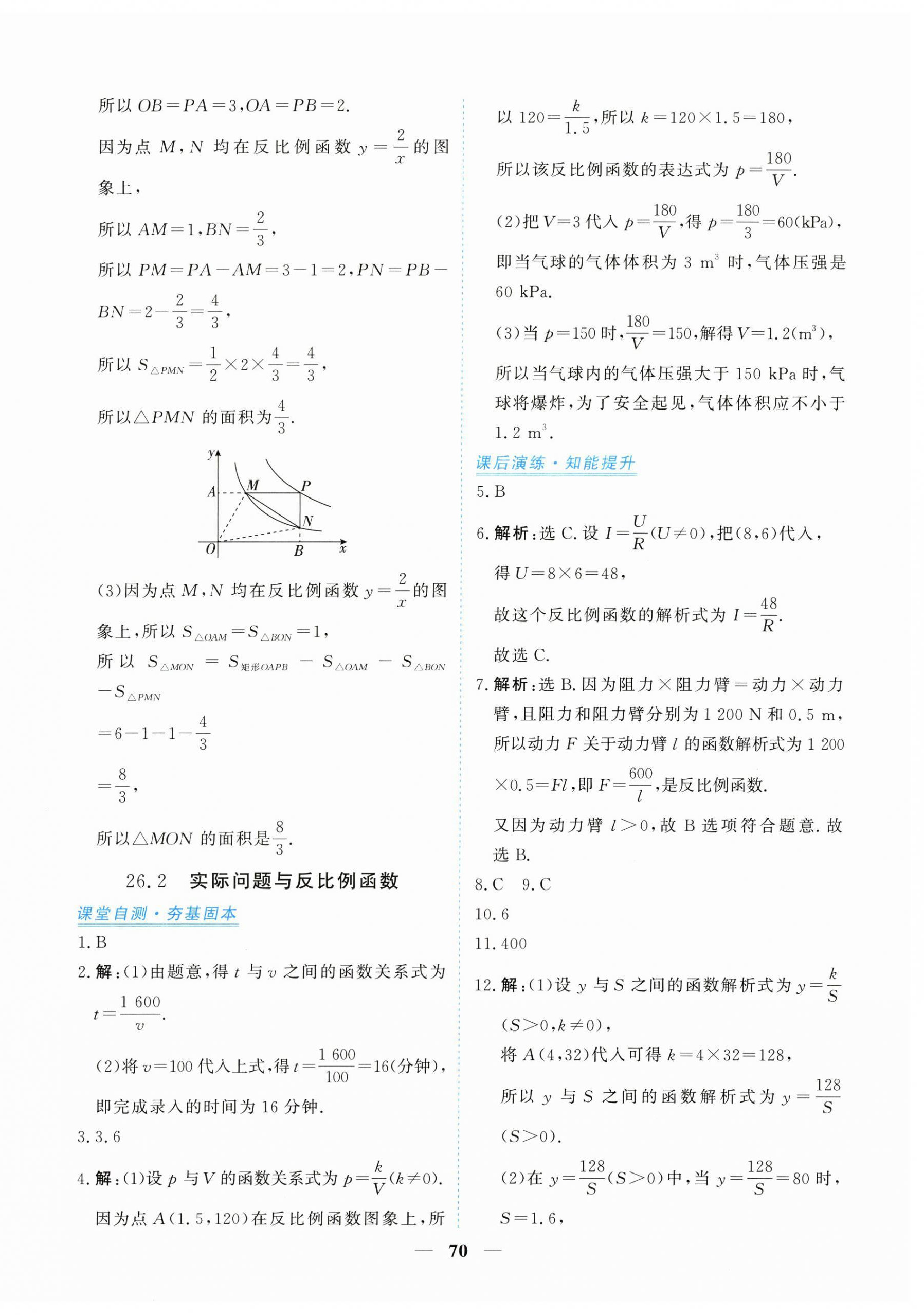 2026年新坐标同步练习九年级数学下册人教版青海专用&nbsp;第6页