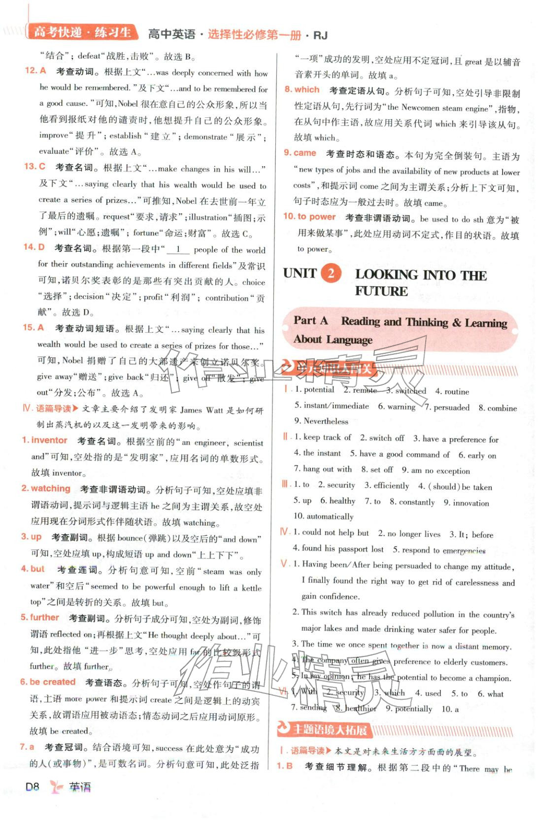 2025年练习生高中英语选择性必修第一册人教版&nbsp;第8页