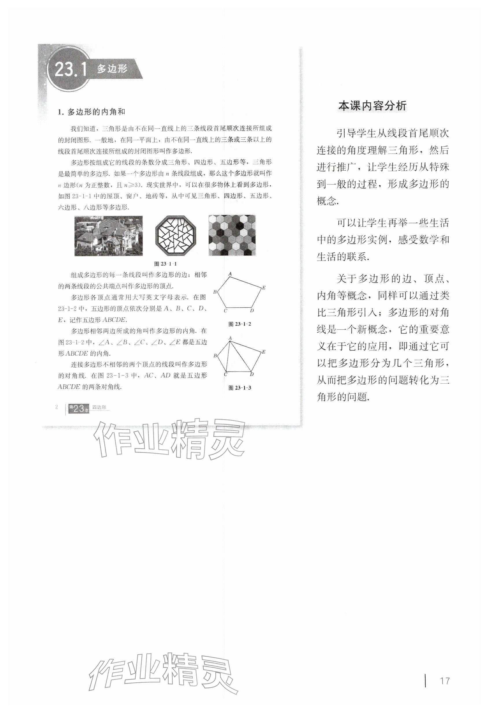 2026年教材课本八年级数学下册沪教版五四制&nbsp;参考答案第7页
