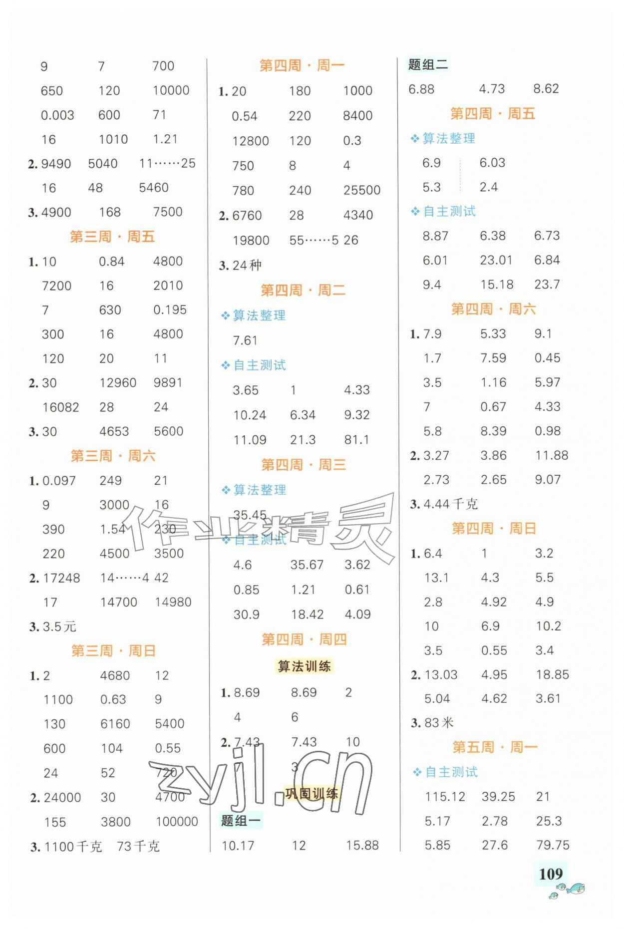 2026年小学学霸天天计算五年级数学上册青岛版&nbsp;第3页