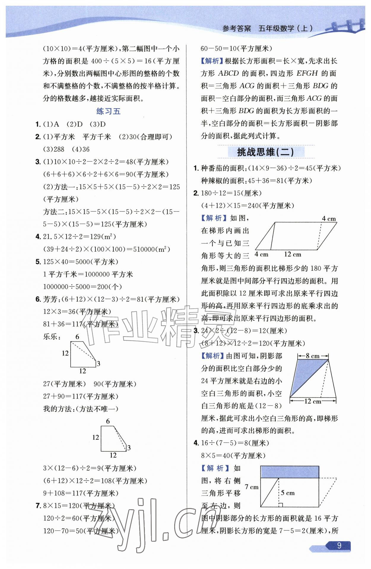 2026年教材全练五年级数学上册苏教版&nbsp;参考答案第9页