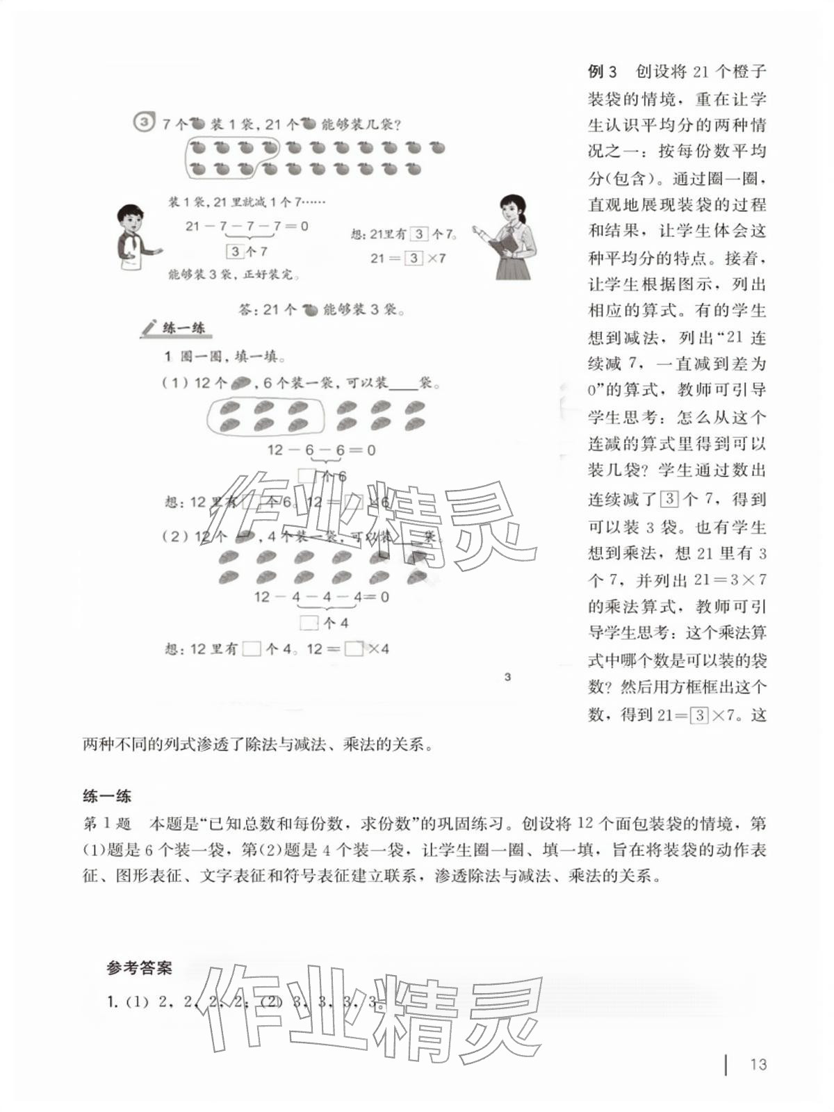 2026年教材课本二年级数学下册沪教版五四制&nbsp;参考答案第13页