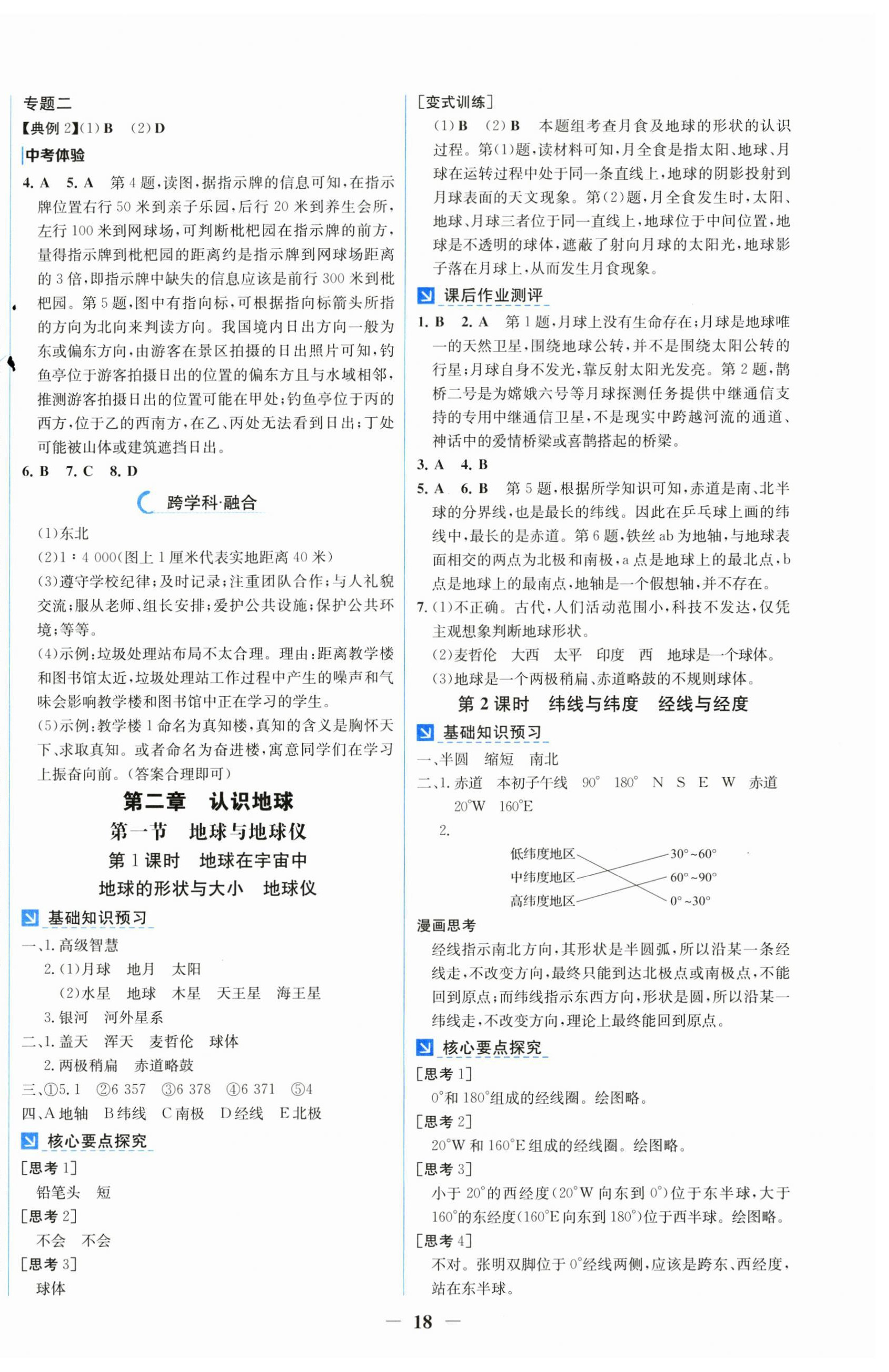 2026年南方新课堂金牌学案七年级地理上册湘教版&nbsp;第2页