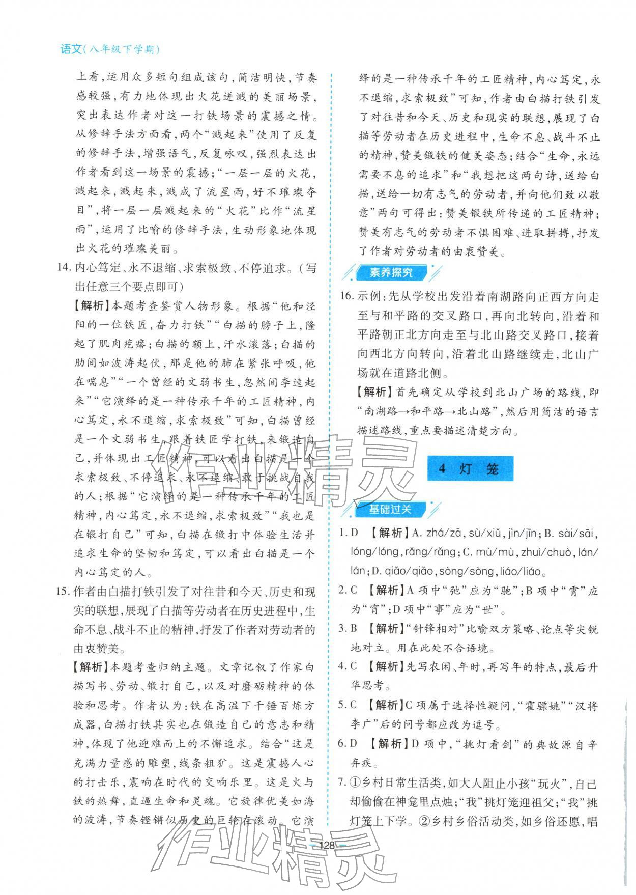 2026年新课堂同步学习与探究八年级语文下册人教版&nbsp;第4页