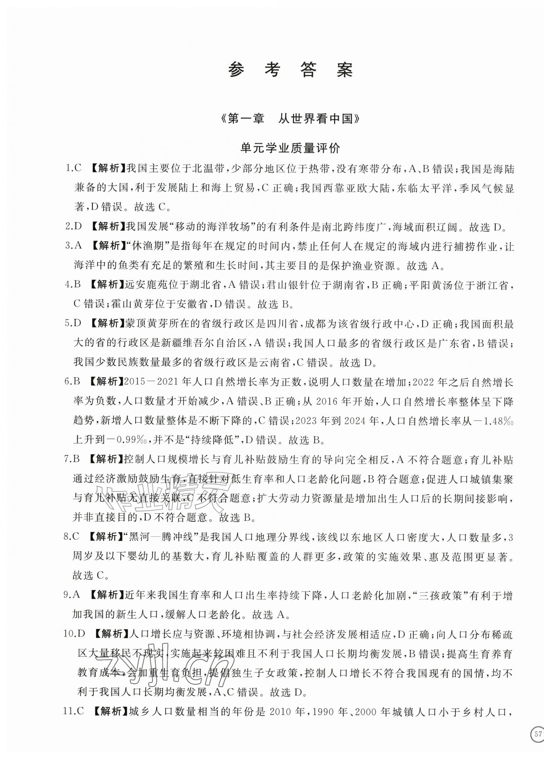 2026年精练课堂分层作业八年级地理上册人教版临沂专版&nbsp;第1页