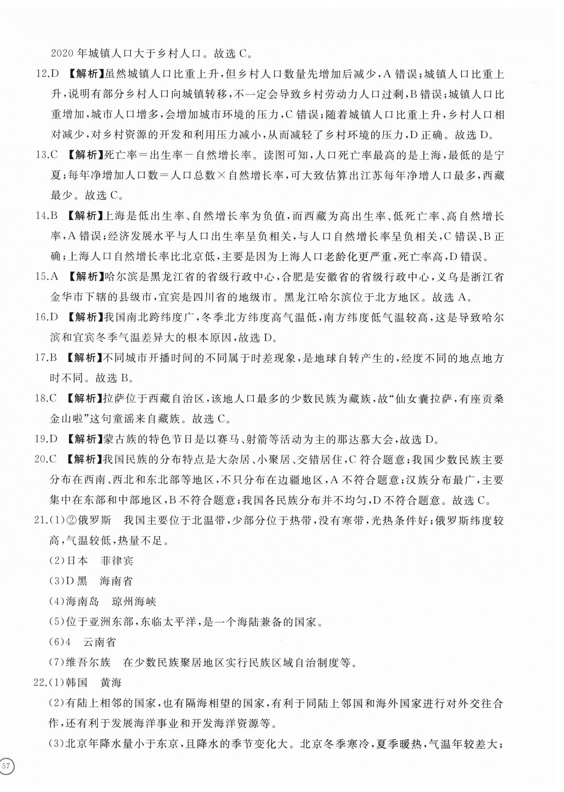 2026年精练课堂分层作业八年级地理上册人教版临沂专版&nbsp;第2页