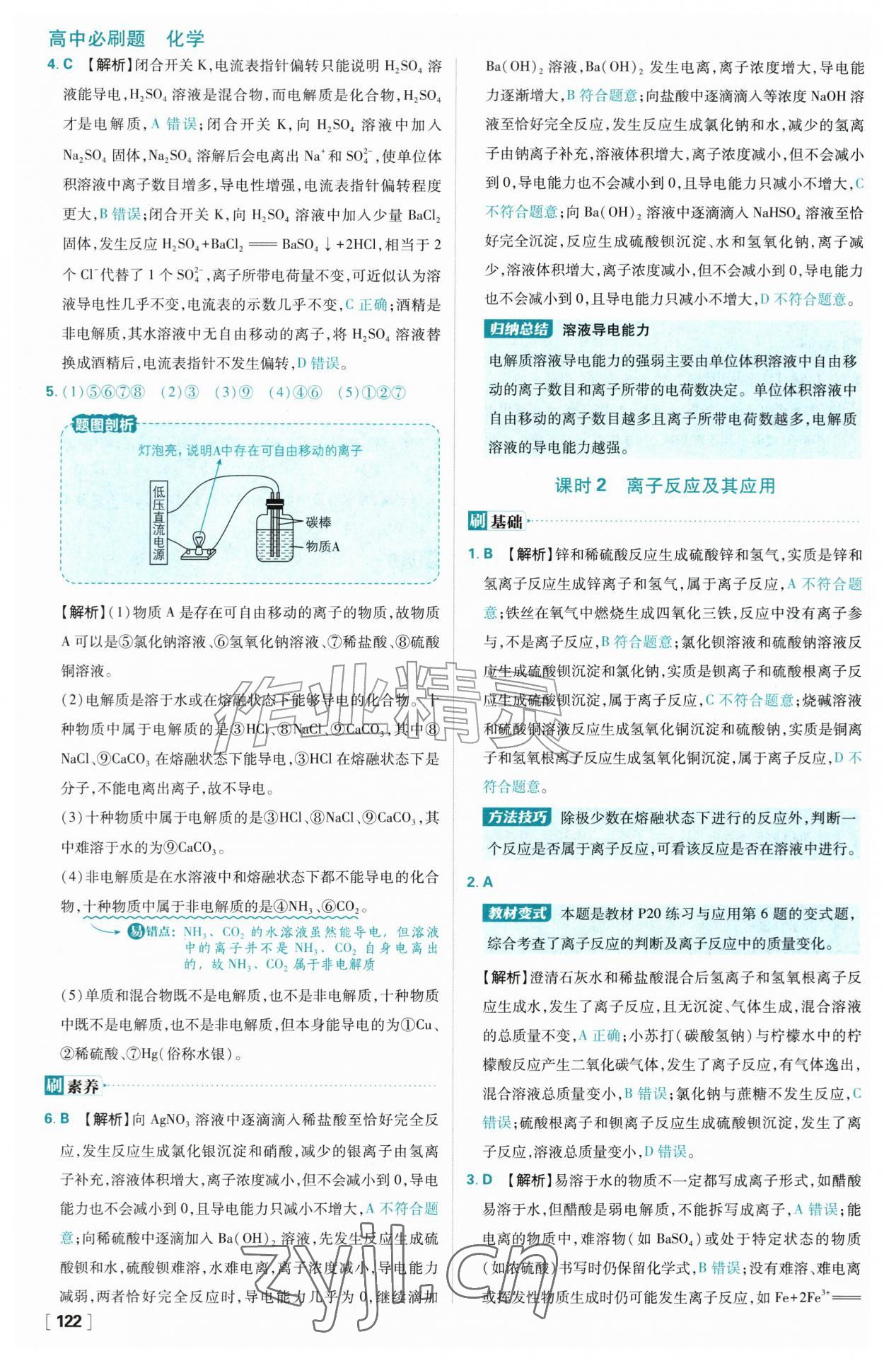 2026年高中必刷题化学必修第一册人教版&nbsp;参考答案第6页