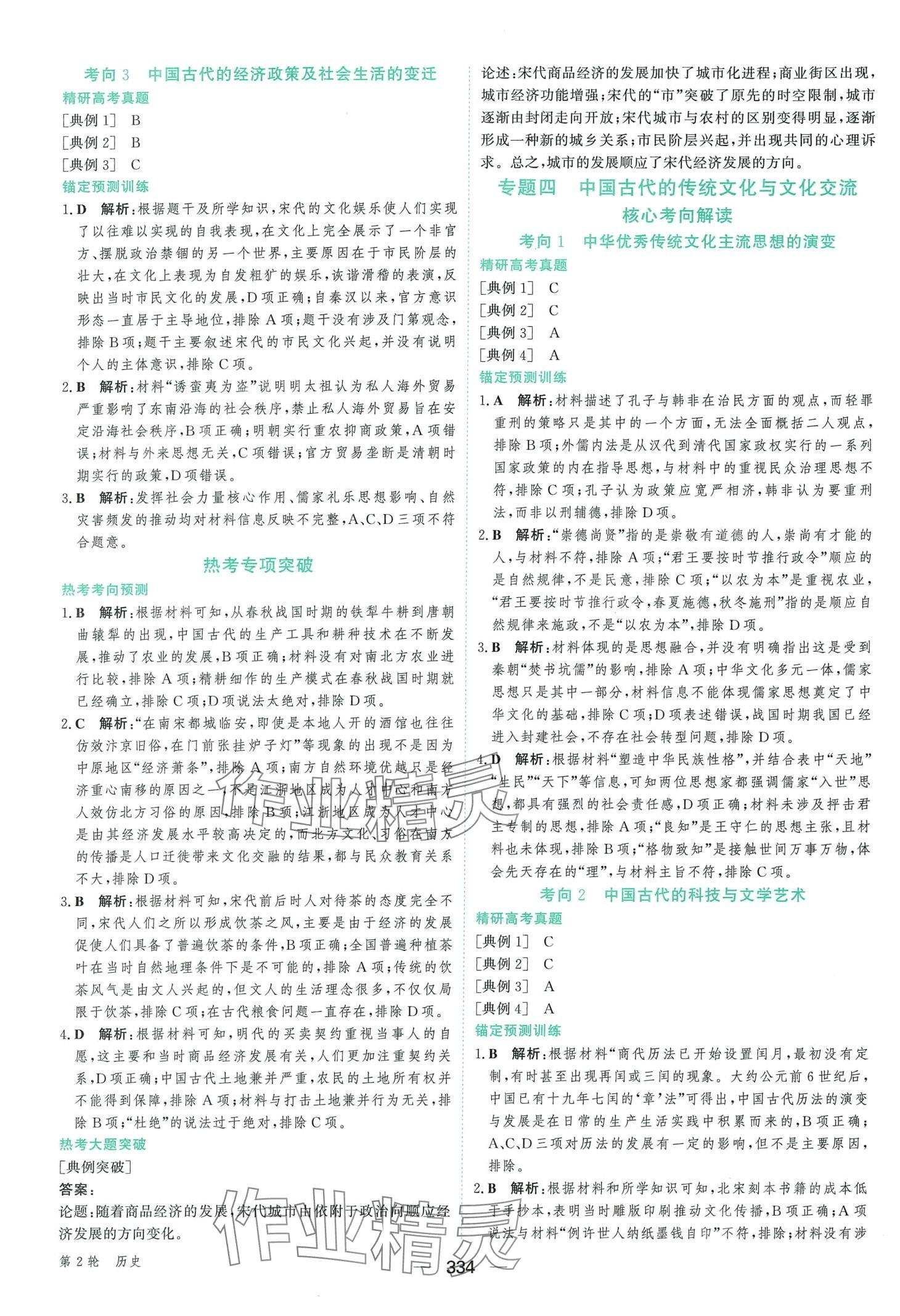 2024年优化指导高中总复习第2轮高中历史&nbsp;第4页