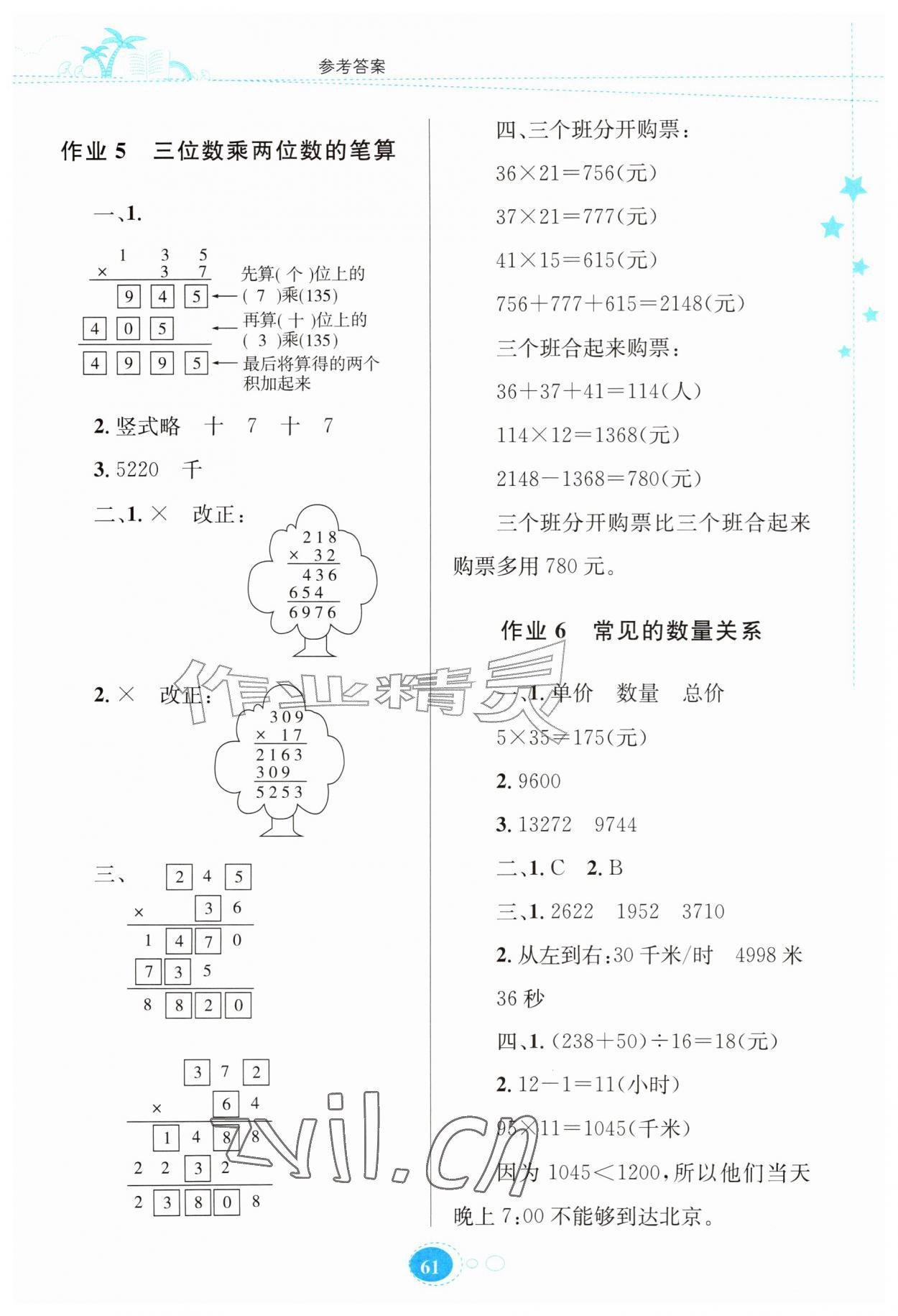 2026年暑假园地知识出版社四年级数学苏教版&nbsp;第3页
