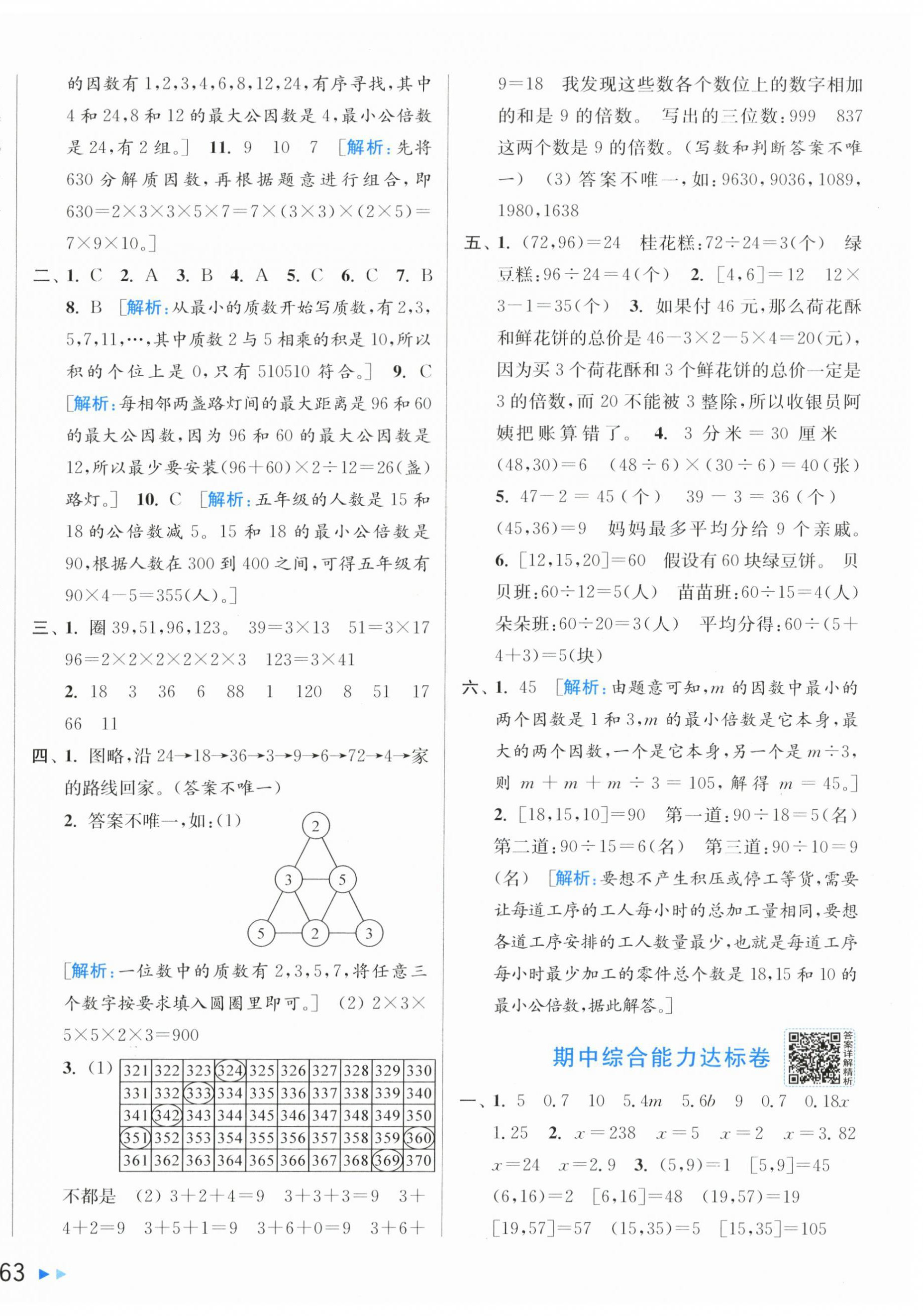 2026年亮点给力新情境素养卷五年级数学下册苏教版&nbsp;第6页