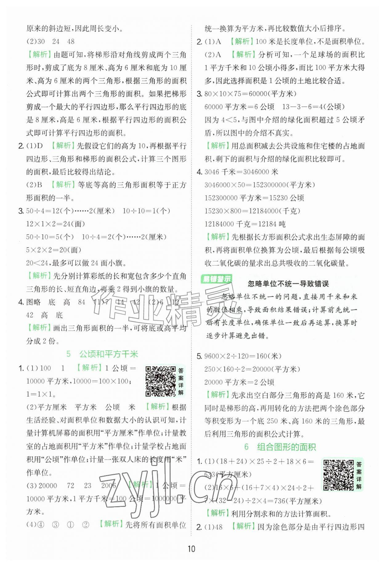 2026年实验班提优训练五年级数学上册苏教版&nbsp;第10页