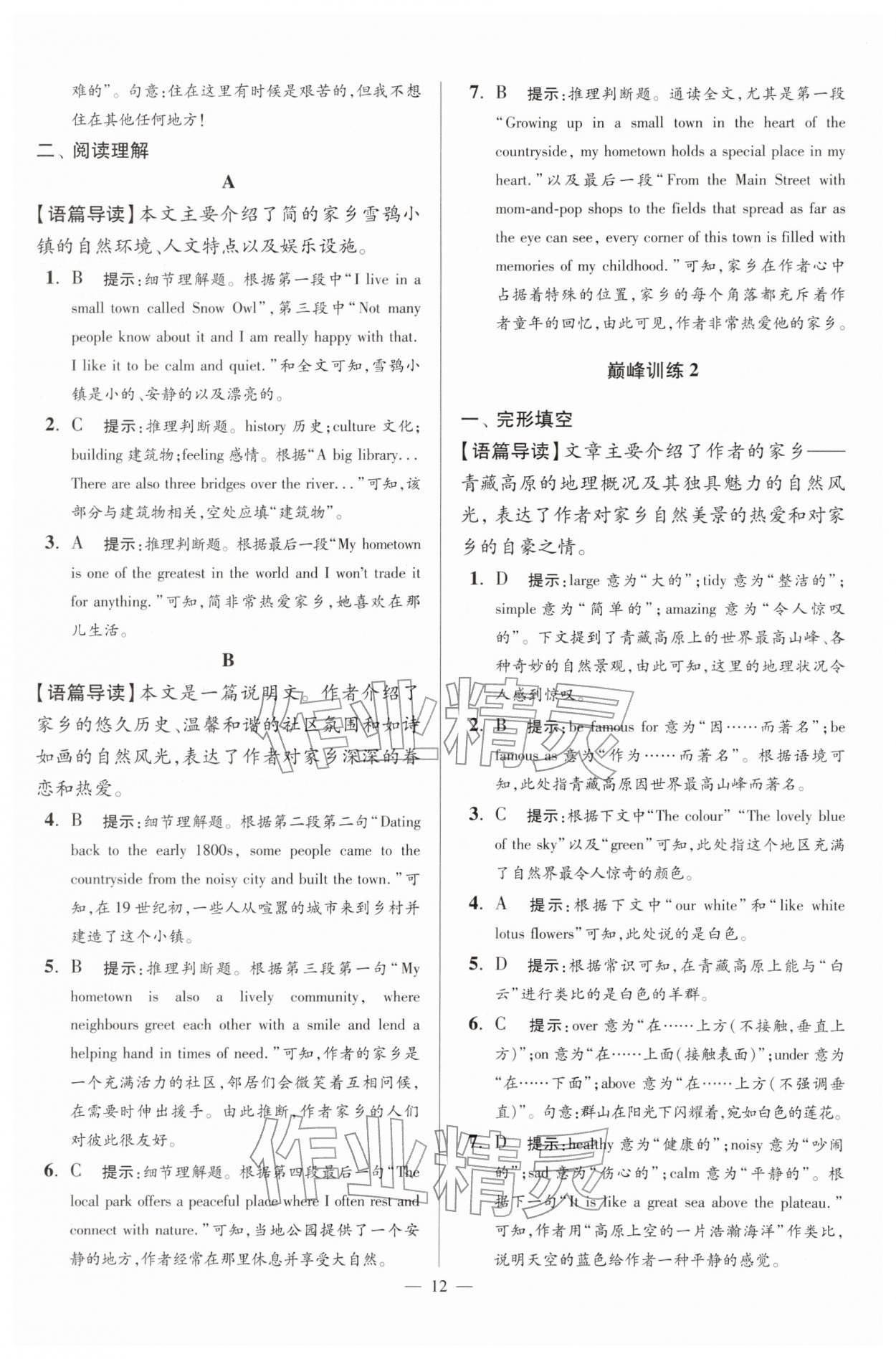 2026年小题狂做七年级英语下册译林版巅峰版&nbsp;第12页