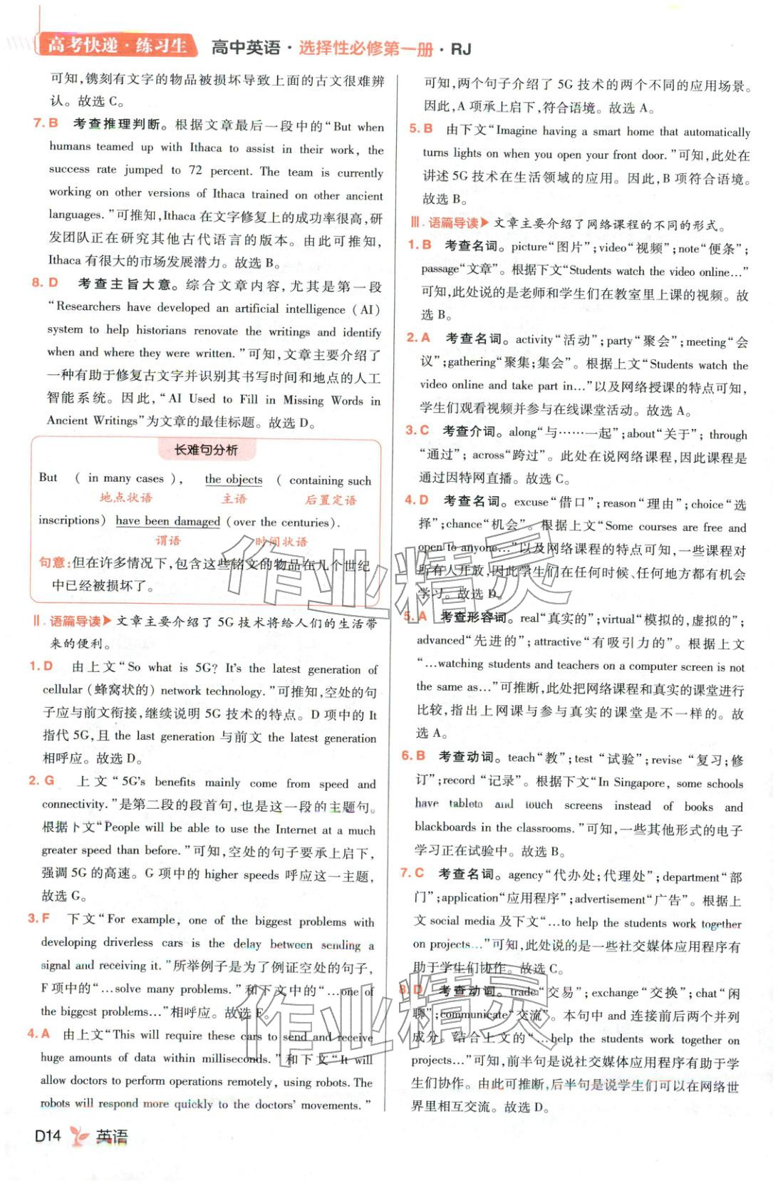 2025年练习生高中英语选择性必修第一册人教版&nbsp;第14页