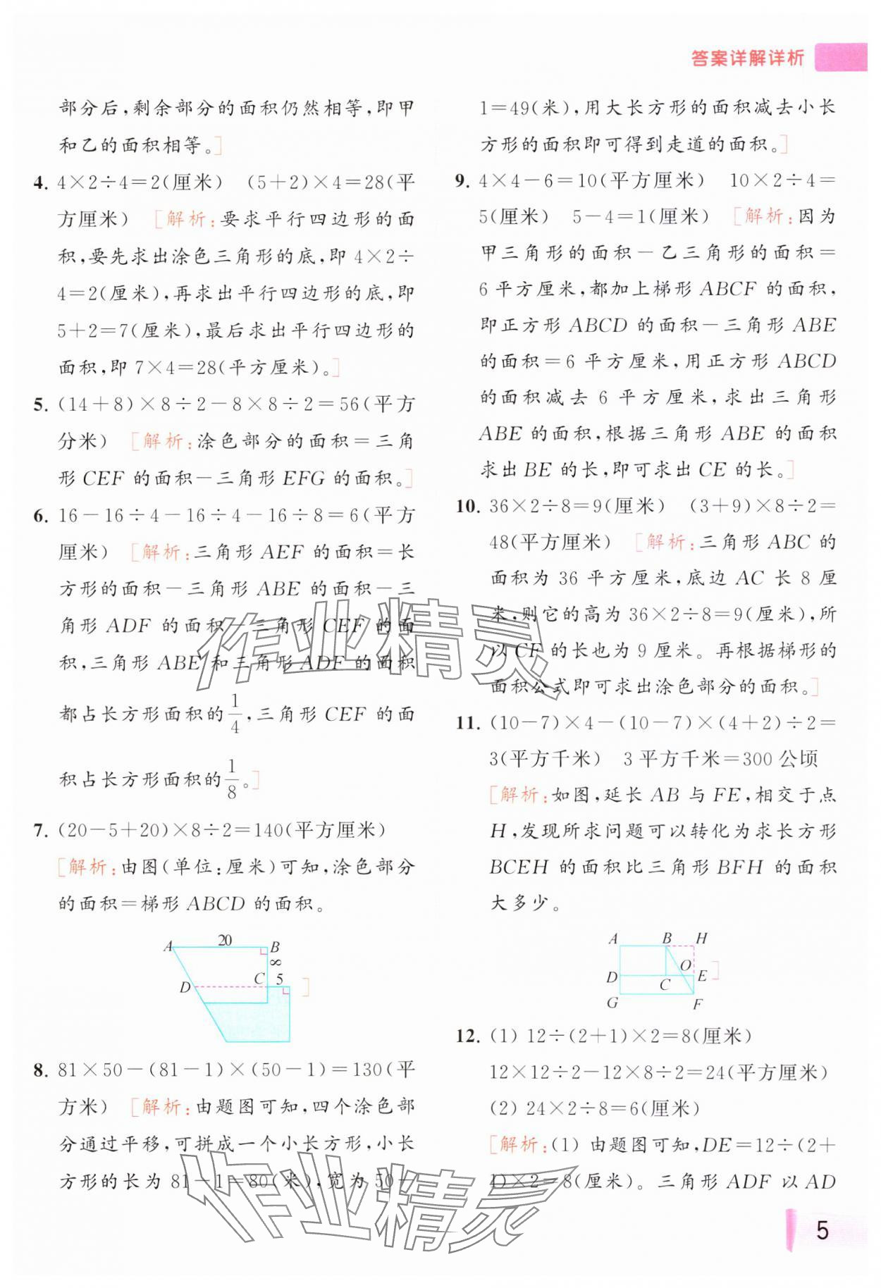2023年思维拓展特训五年级数学上册苏教版&nbsp;参考答案第5页