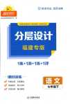 2024年陽光同學分層設計七年級語文下冊人教版