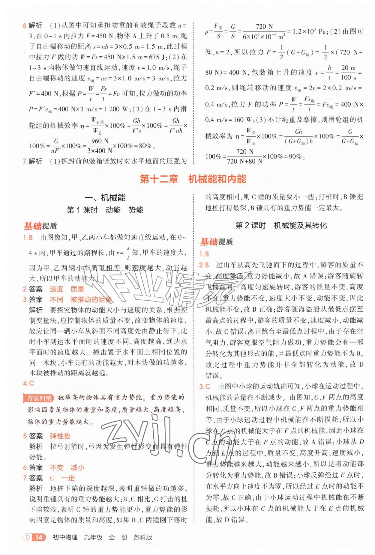 2026年5年中考3年模拟九年级物理全一册苏科版&nbsp;第14页
