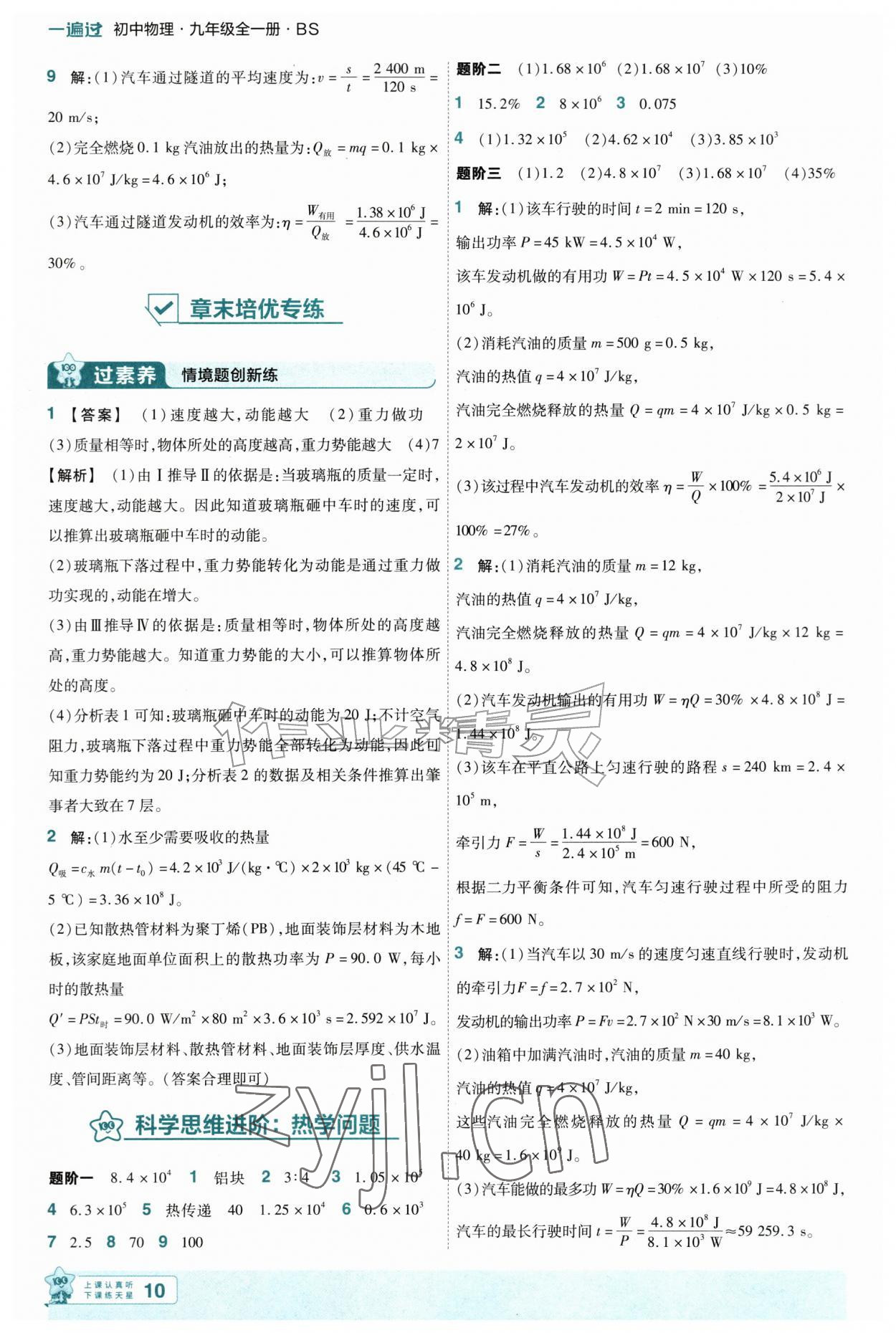 2026年一遍过九年级物理全一册北师大版&nbsp;第10页