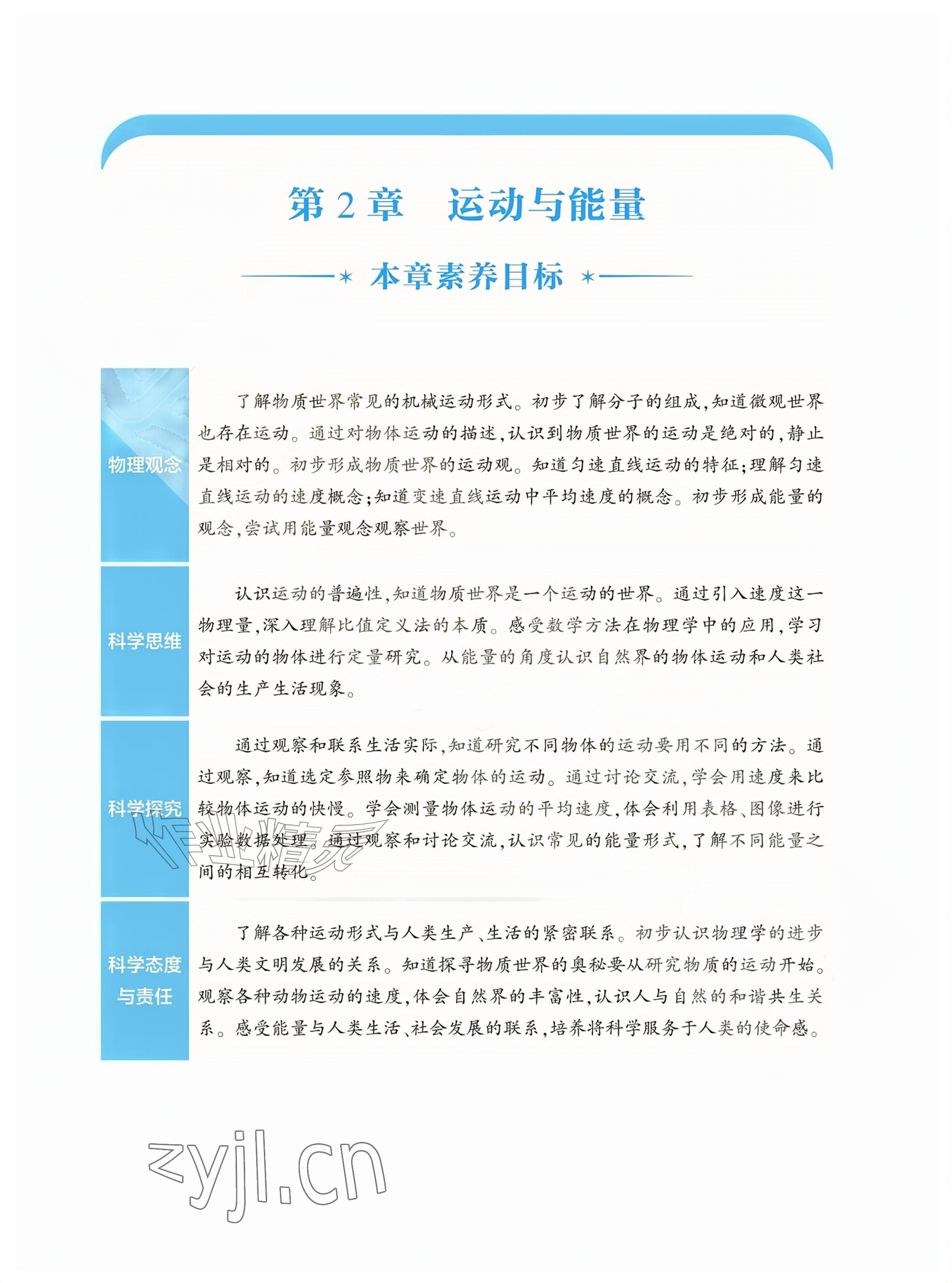 2026年基础训练大象出版社八年级物理上册教科版&nbsp;参考答案第12页