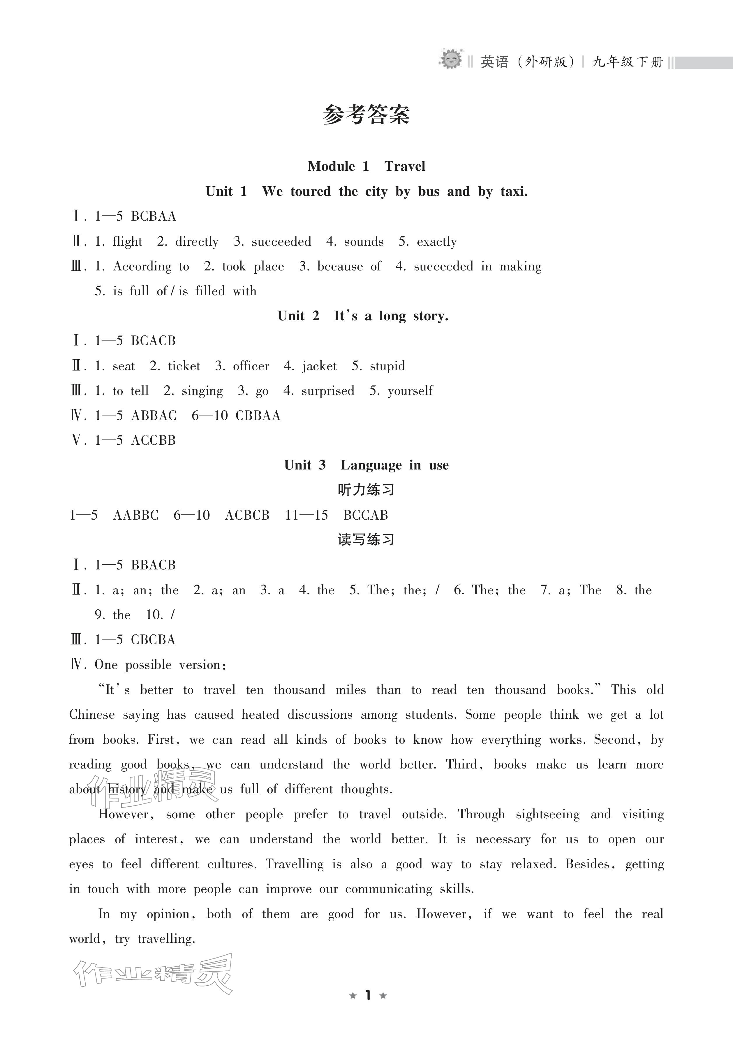 2026年新课程课堂同步练习册九年级英语下册外研版&nbsp;参考答案第1页