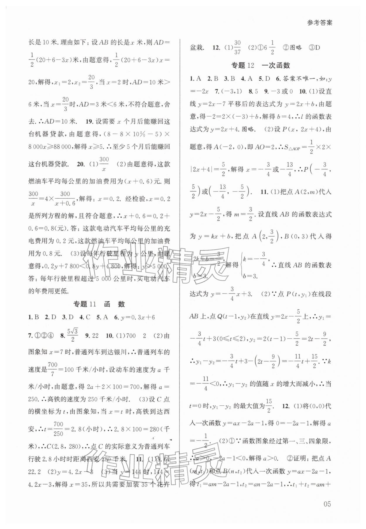 2026年初中学业水平考试复习导引数学学业检测&nbsp;第5页