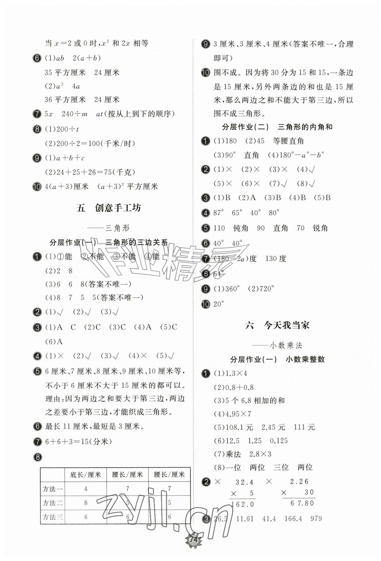 2026年新课堂同步学习与探究五年级数学上册青岛版枣庄专版&nbsp;第6页