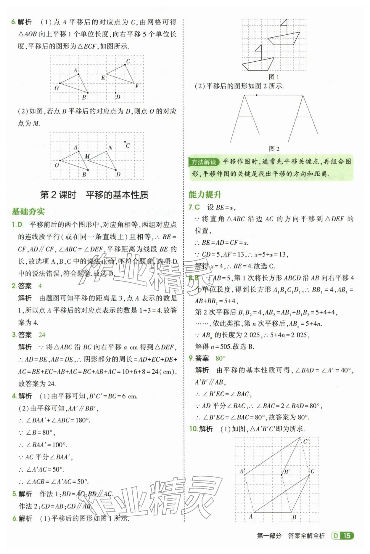 2026年5年中考3年模拟七年级数学下册苏科版&nbsp;第15页