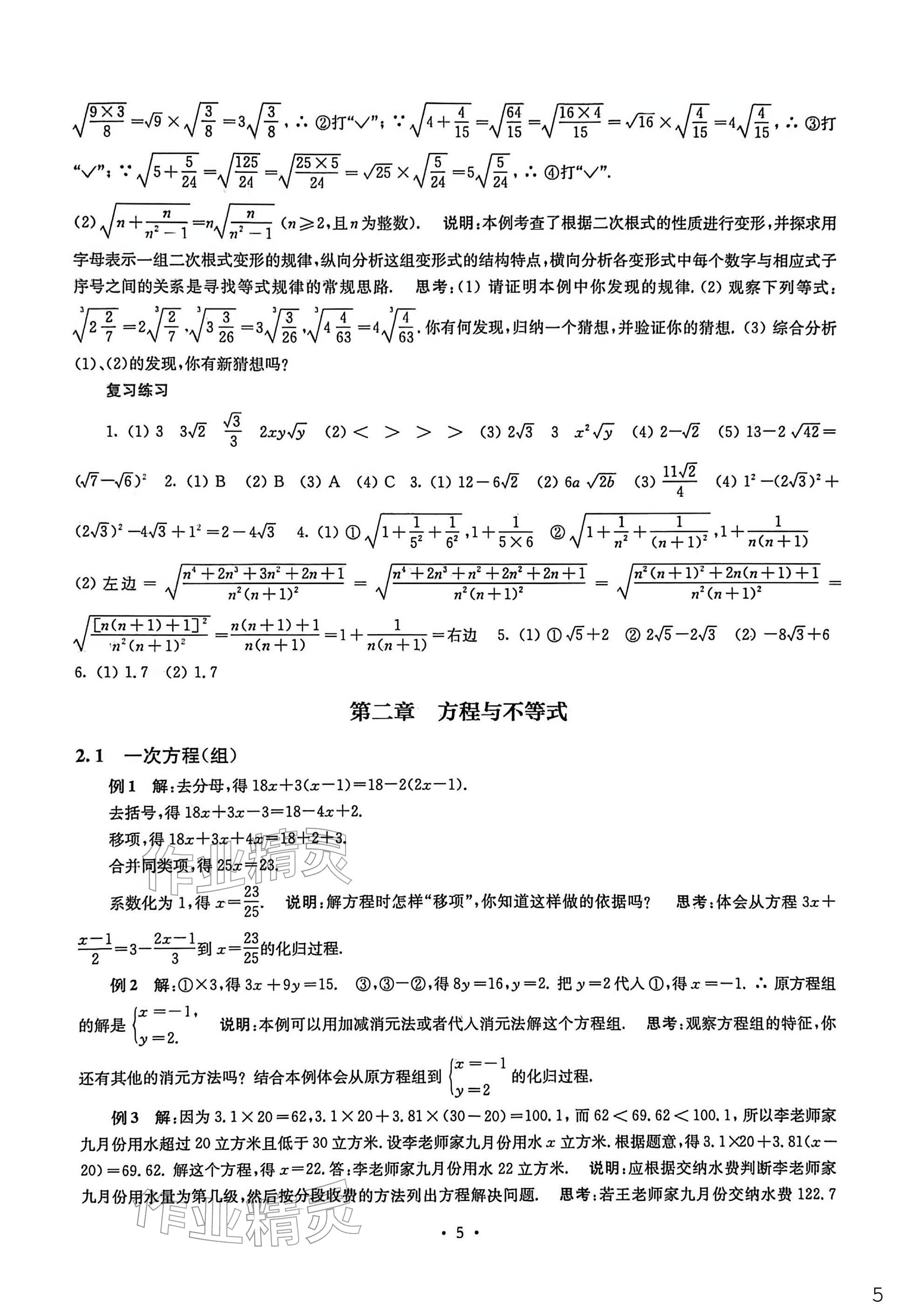 2026年南京市中考指导书数学&nbsp;参考答案第5页