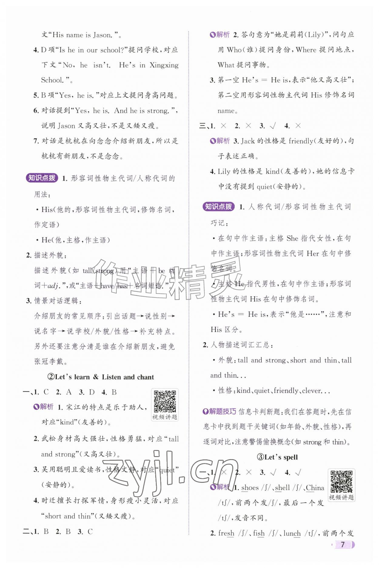 2026年奔跑吧天天练四年级英语上册人教版&nbsp;参考答案第7页