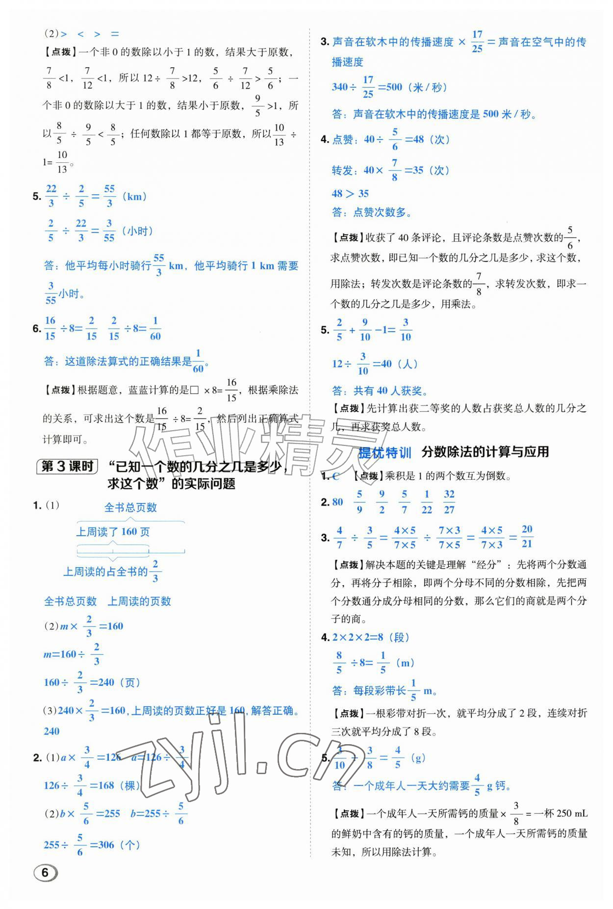 2026年综合应用创新题典中点六年级数学上册青岛版&nbsp;第6页