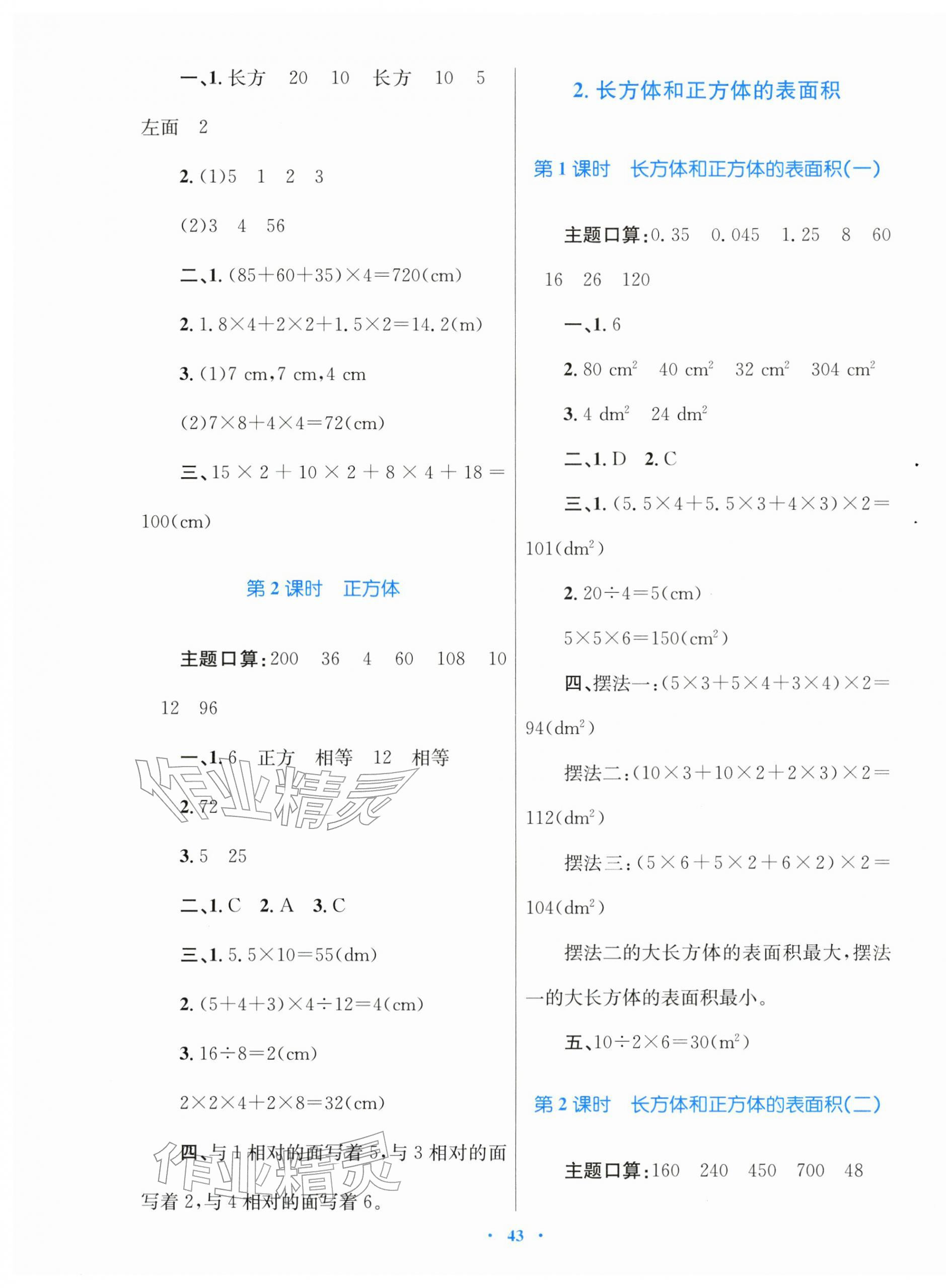 2026年快乐练练吧同步练习五年级数学下册人教版青海专版&nbsp;第3页