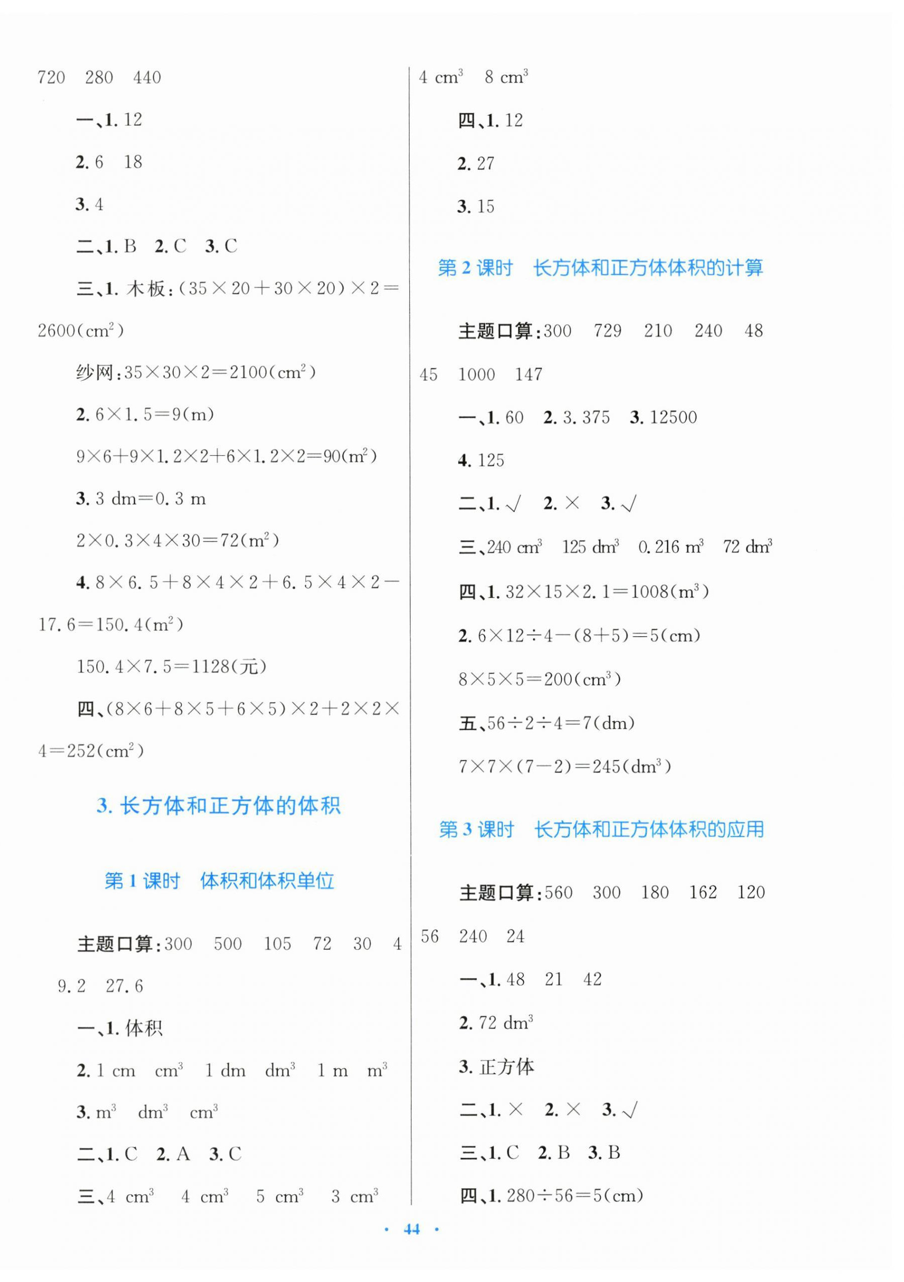 2026年快乐练练吧同步练习五年级数学下册人教版青海专版&nbsp;第4页